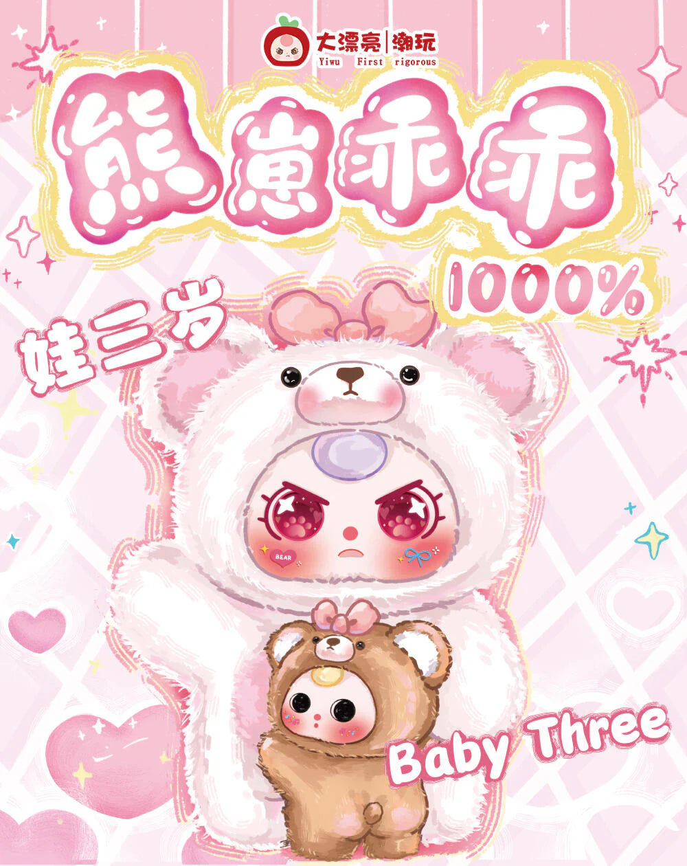 Baby Three Bear cub 1000% Series toy surprise box Dolls