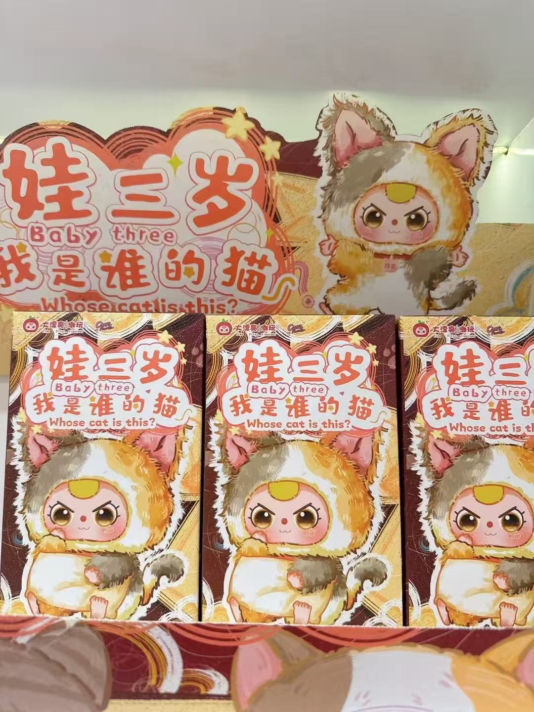 Baby Three Beijing pop up store who is your cat series Blind Box
