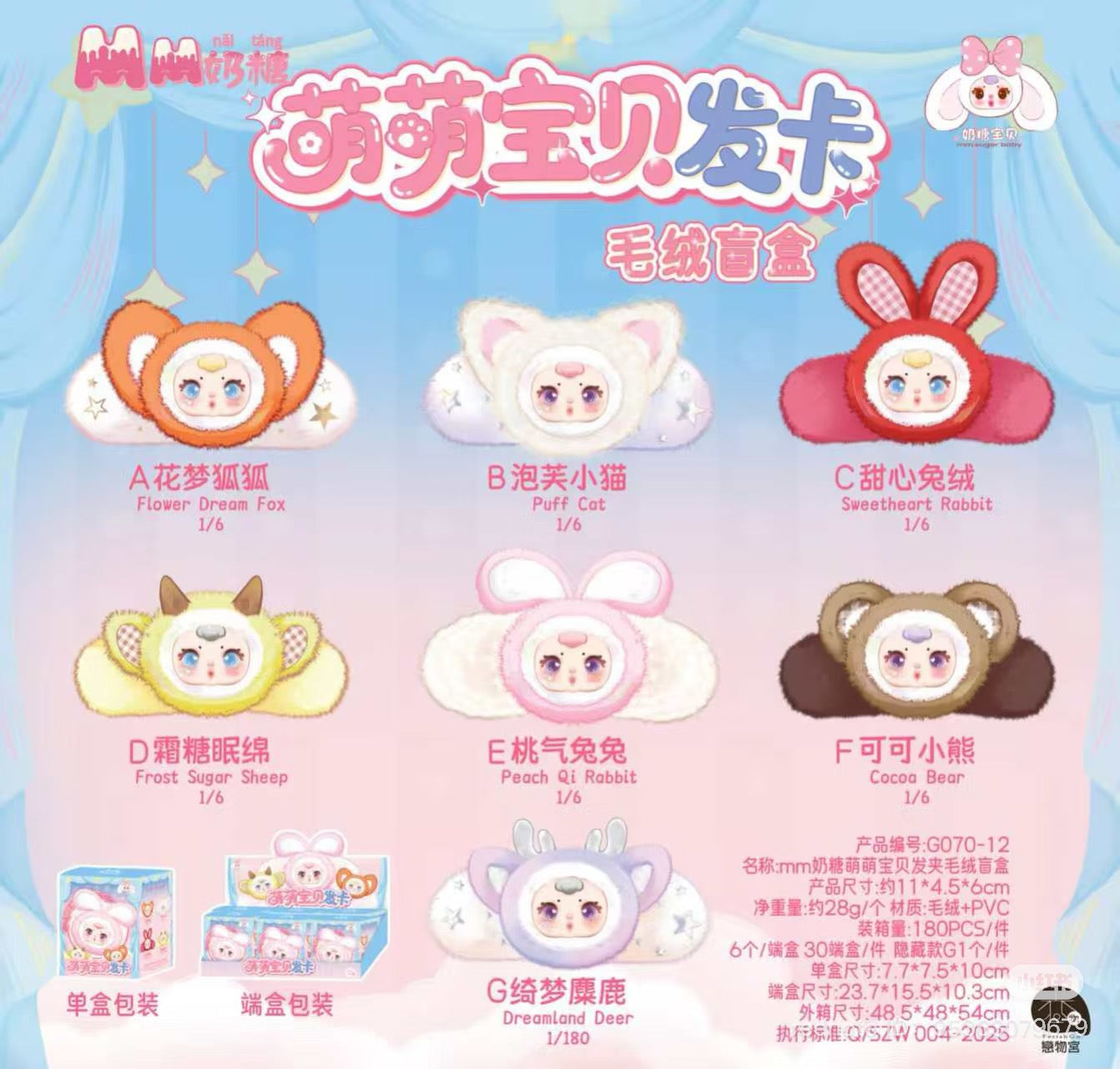 MM Milk Cute Baby Hair Clips Plush Blind Box