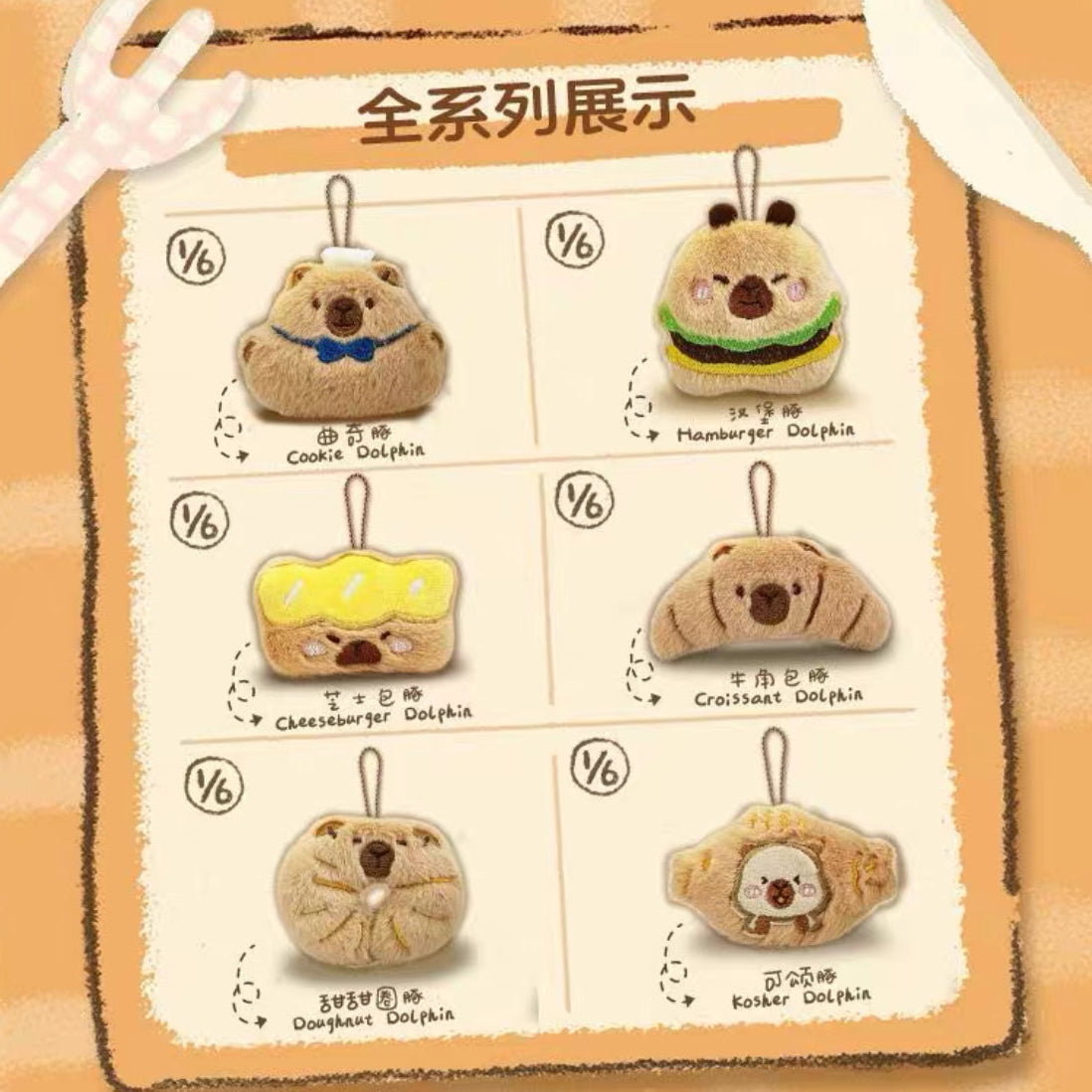 Capybara Magic Cook Plush Doll Series Blind Box