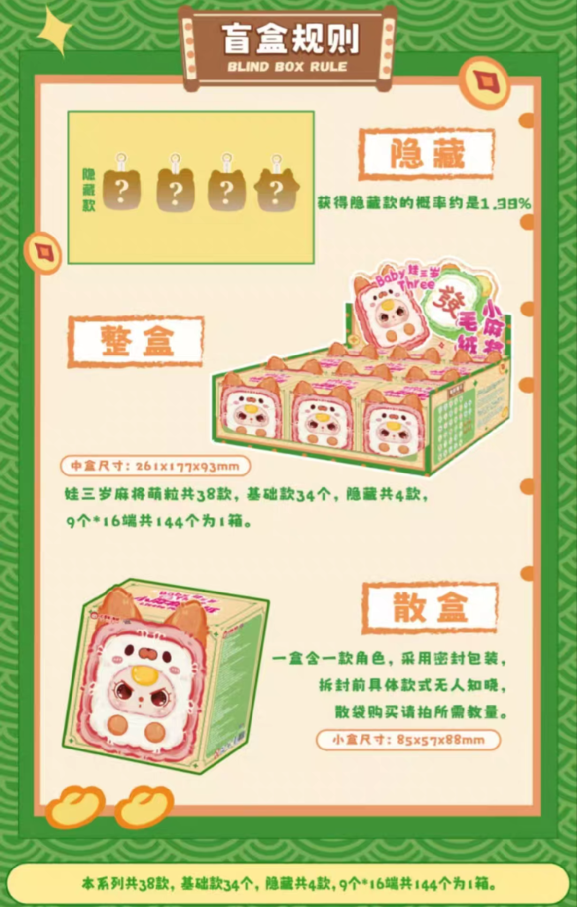 Baby Three Mahjong Plush doll Blind Box