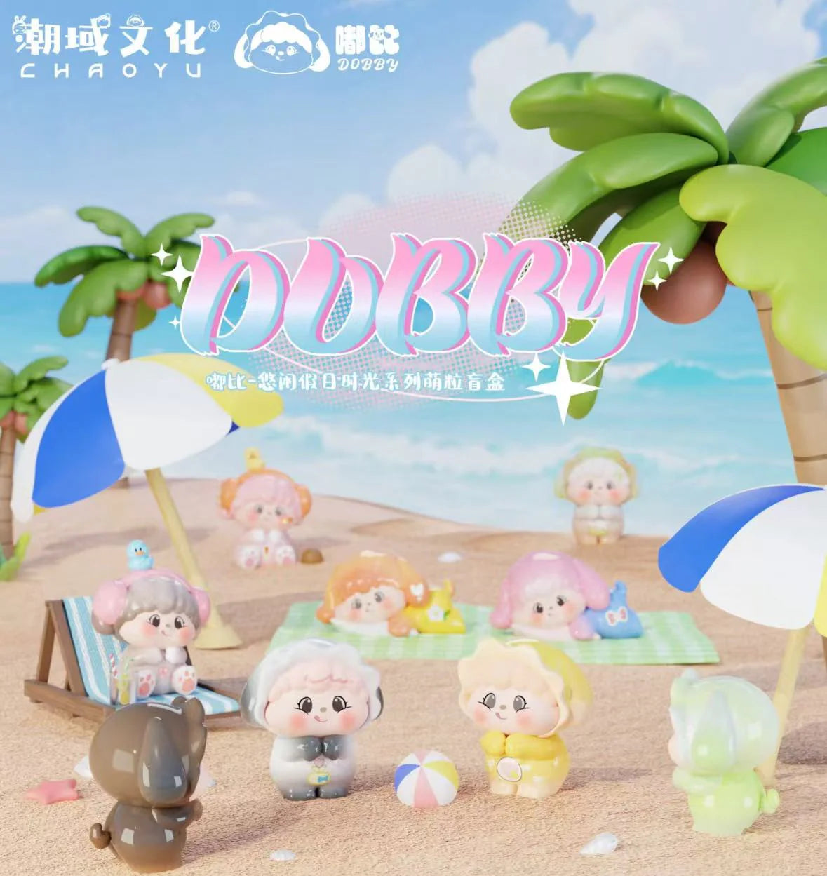 Dobby - Leisurely Holiday Time Series Blind Bag