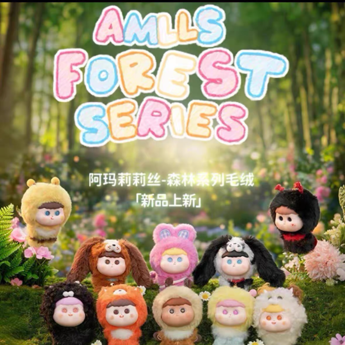 Amalls Forrest Series Plush Doll Blind Box