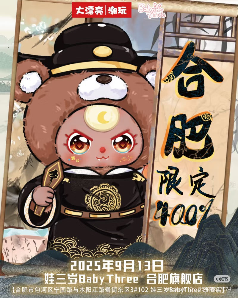 Baby Three He Fei 400% Limited Plush Dolls