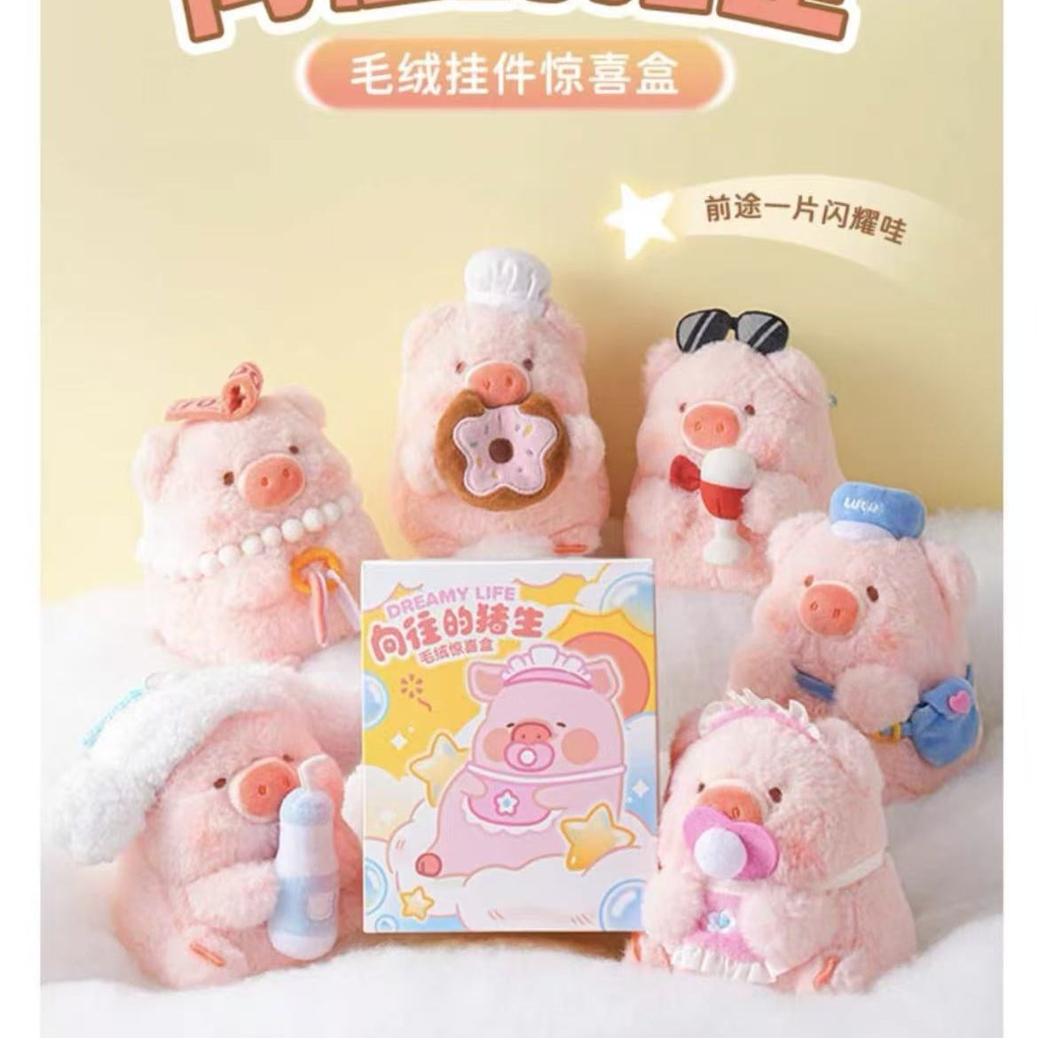Lulu Pig Dreamy Life Plush Blind Box