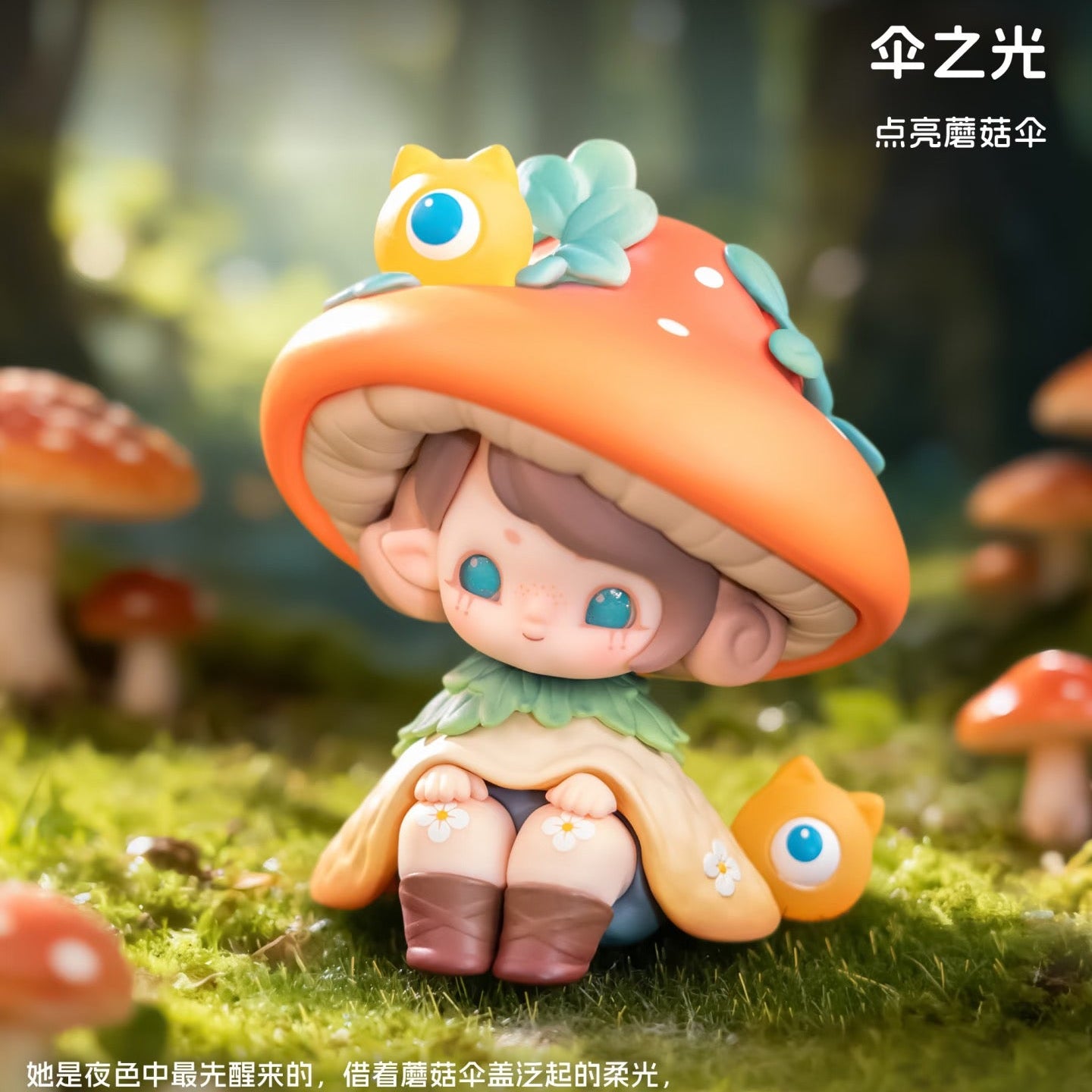 Whisper In The Night Figure Blind Box