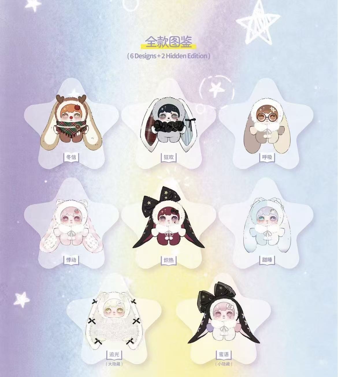Lokiki Stardust on Paper Series Plush Blind Box