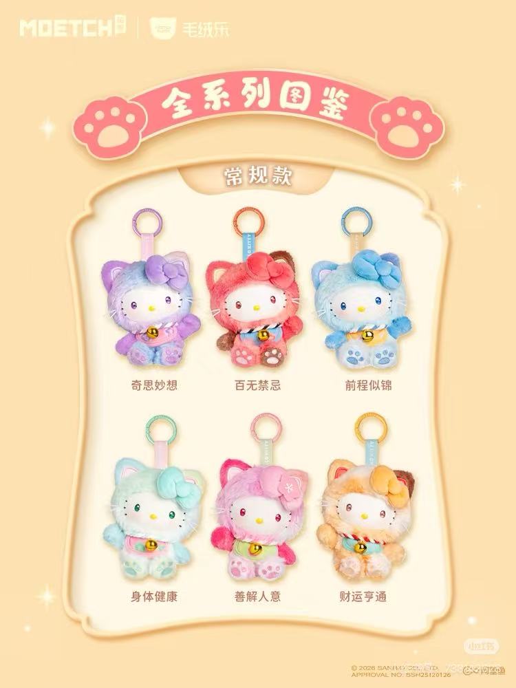 Hello Kitty Meow Blessings Series Plush Blind Box