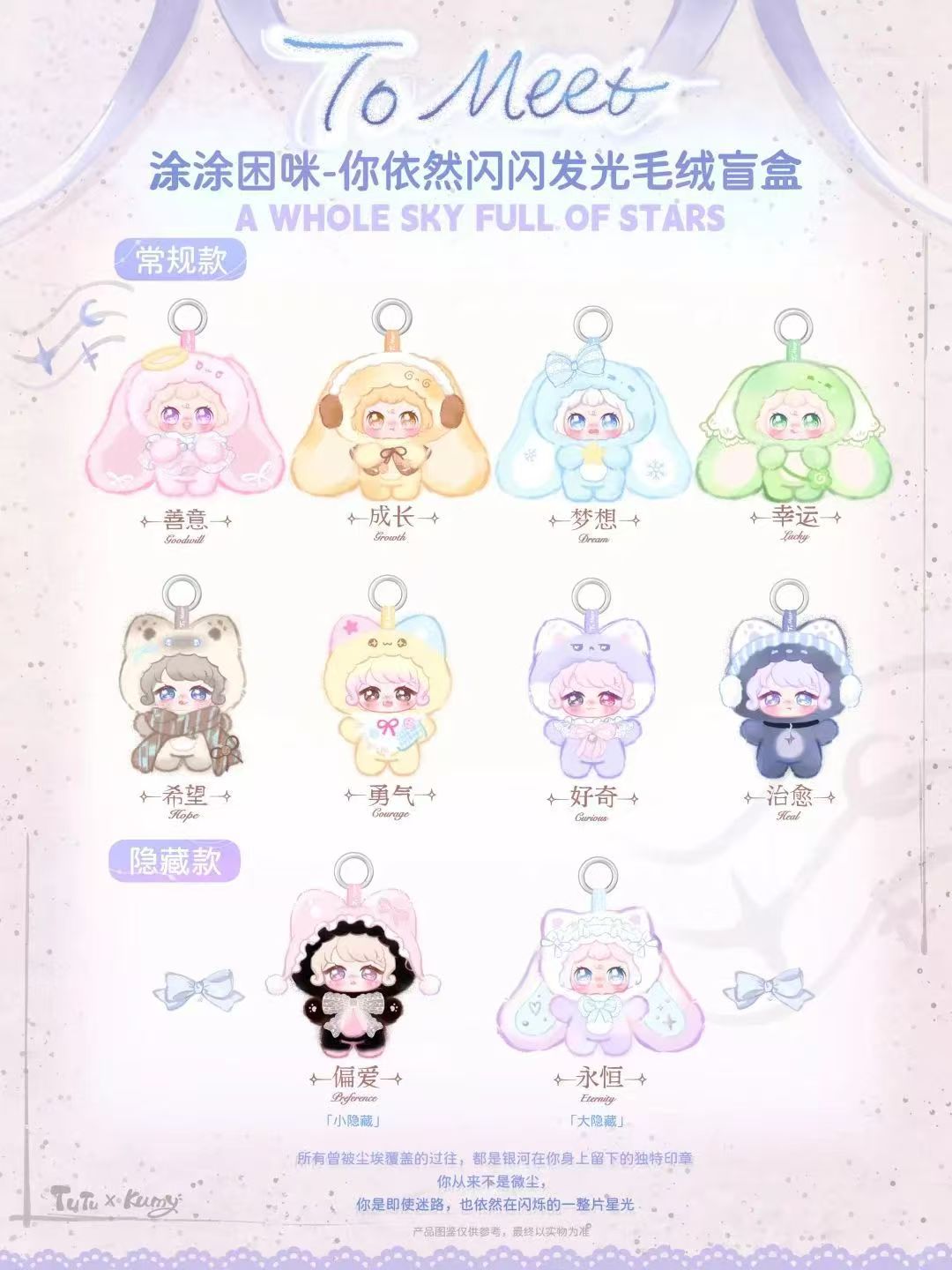 To Meet You Still Shine Plush Blind Box