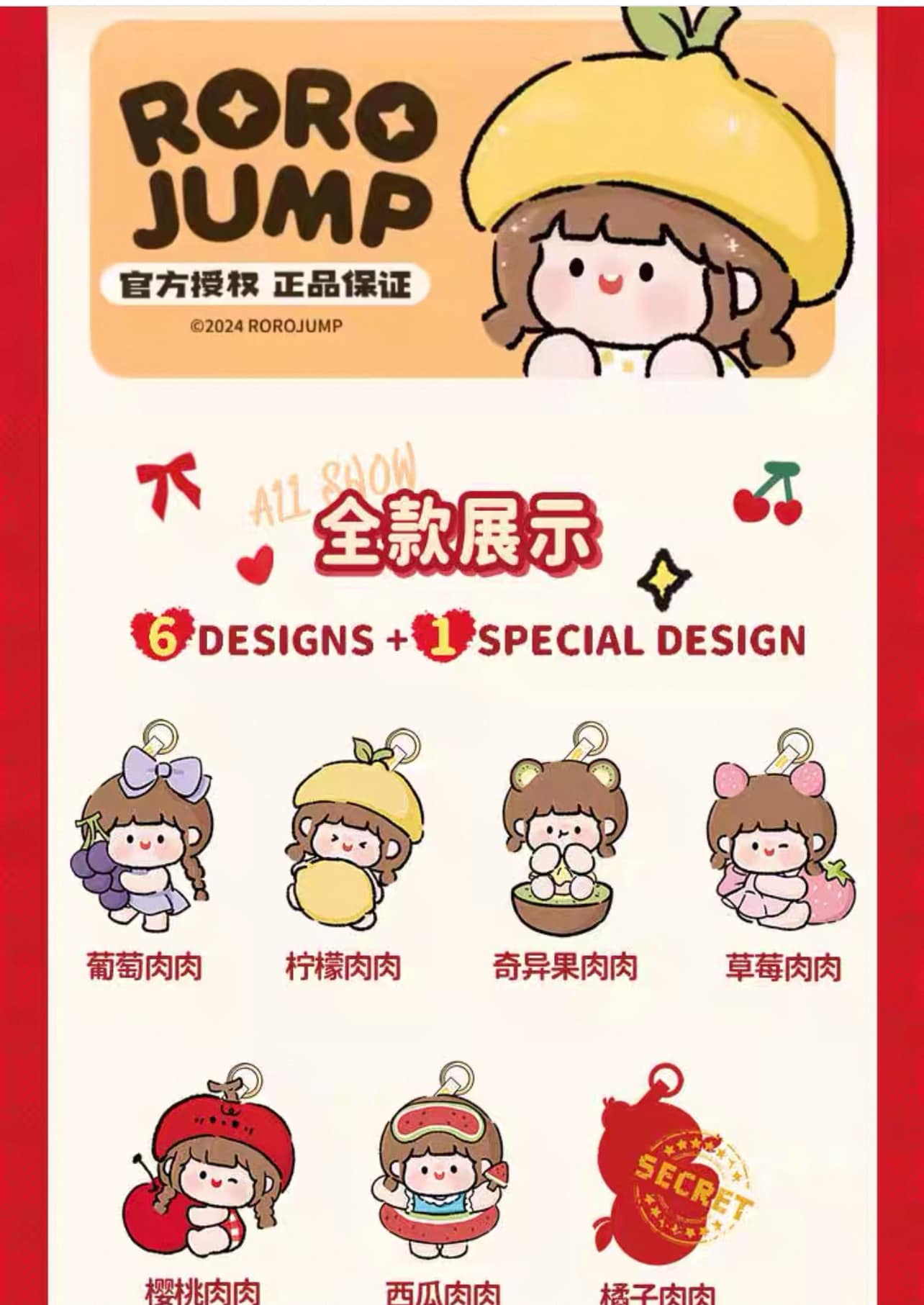 Roro Jump Fruit Series Plush Doll Blind Box