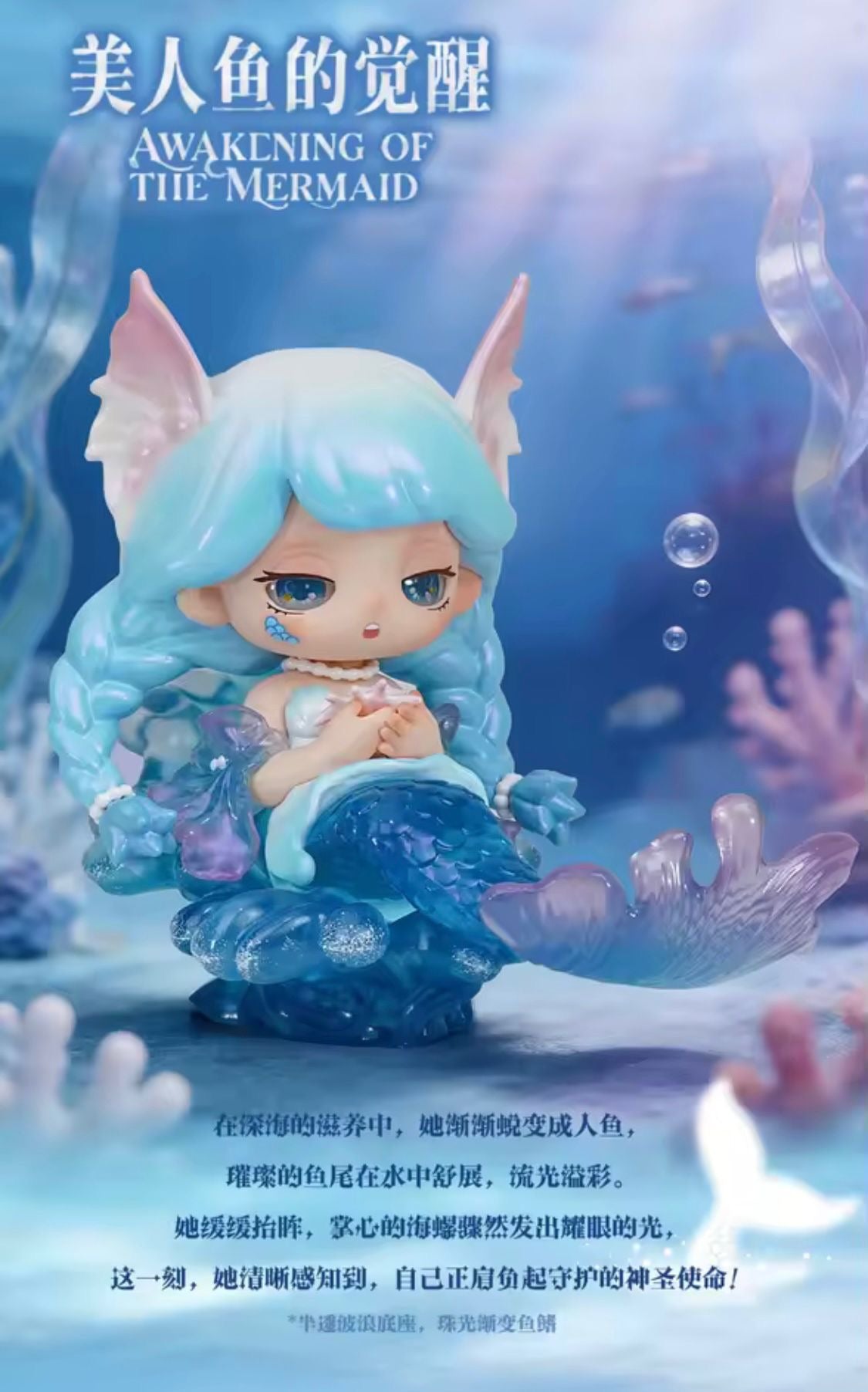 (Pre Order) Tarena Original Whispers of The Deep Sea