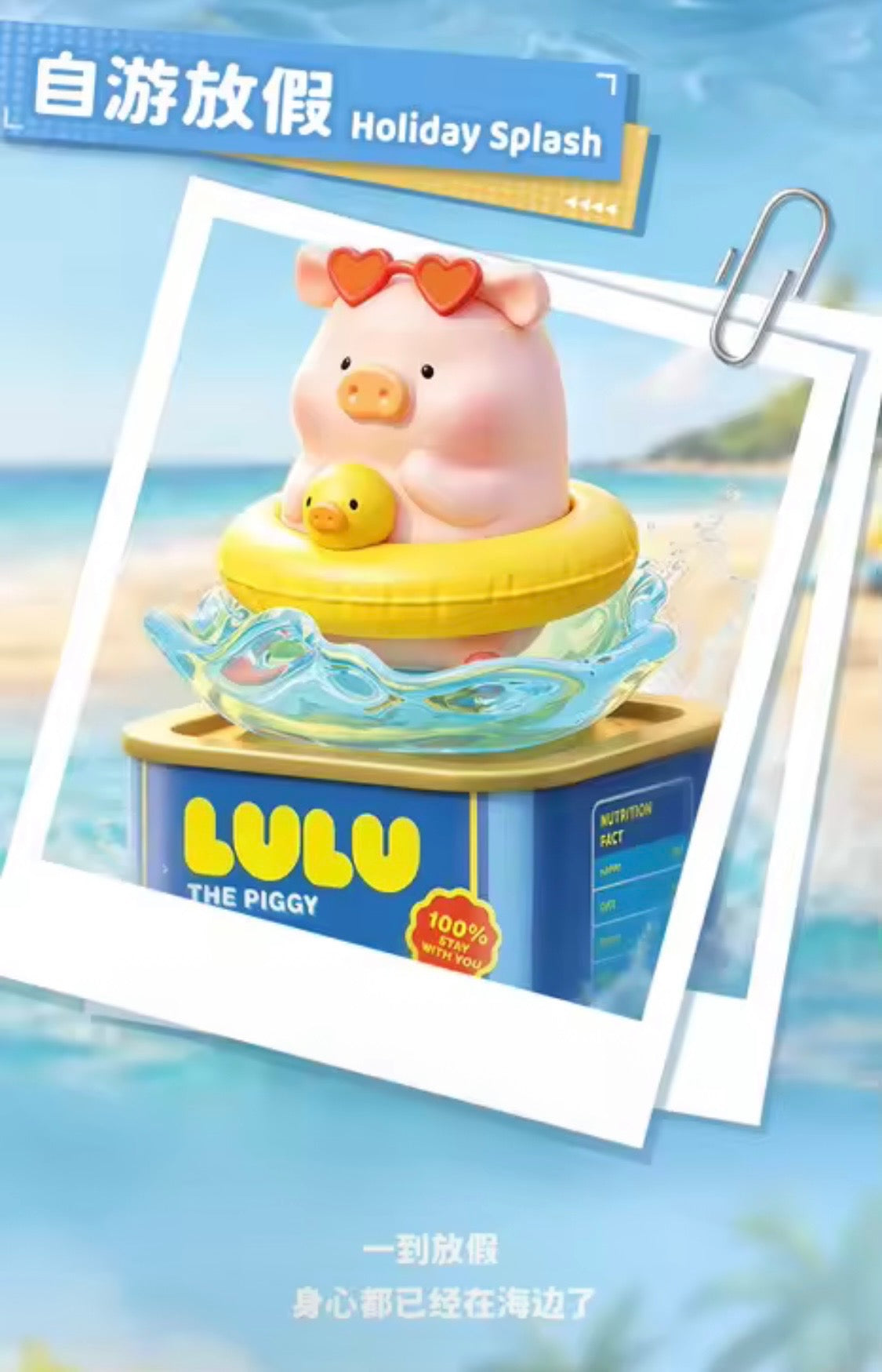 (Pre Order) Lulu the Piggy Vacation Lu