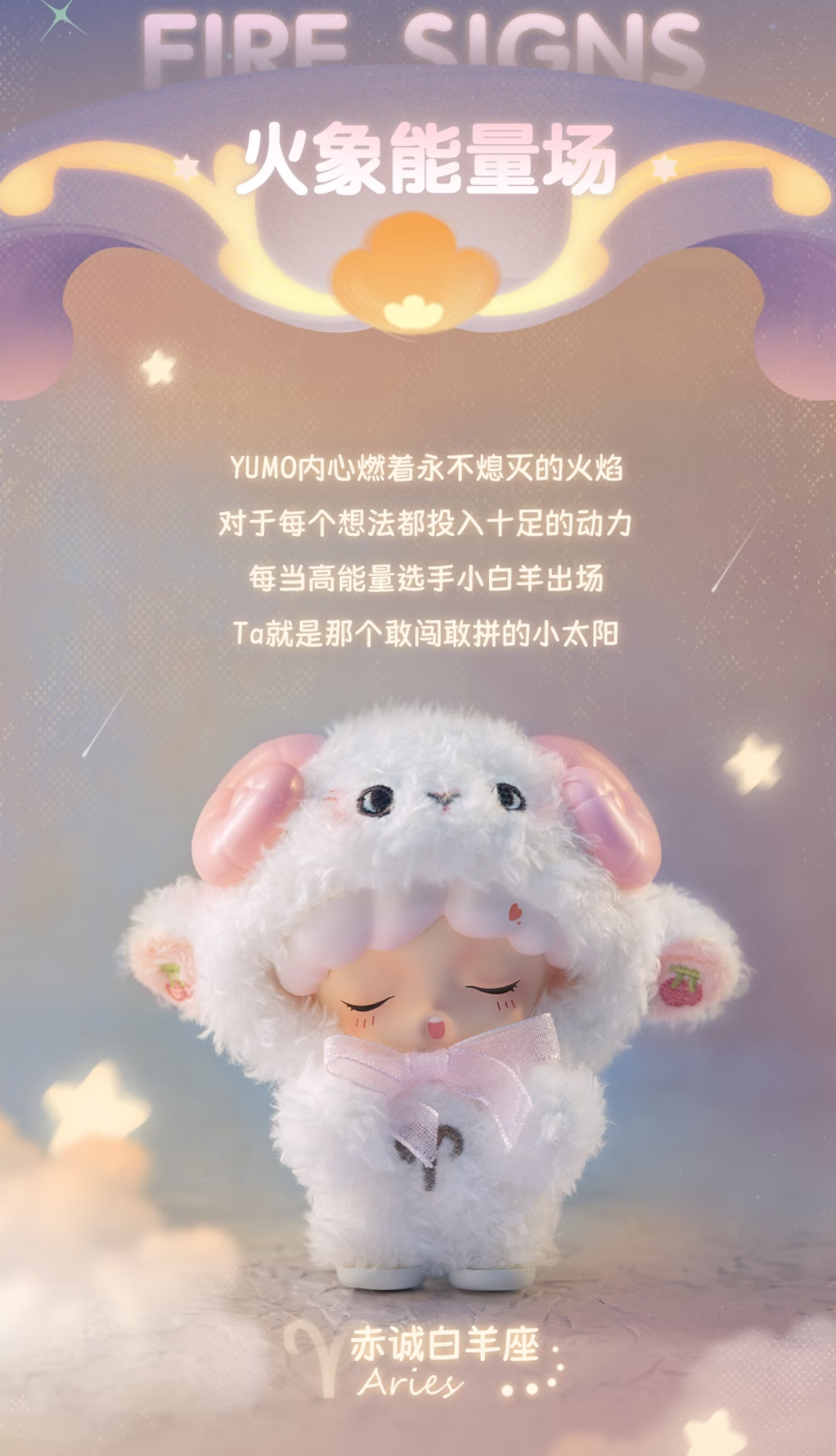 Yumo 12 Zodiac Series Plush Blind Box
