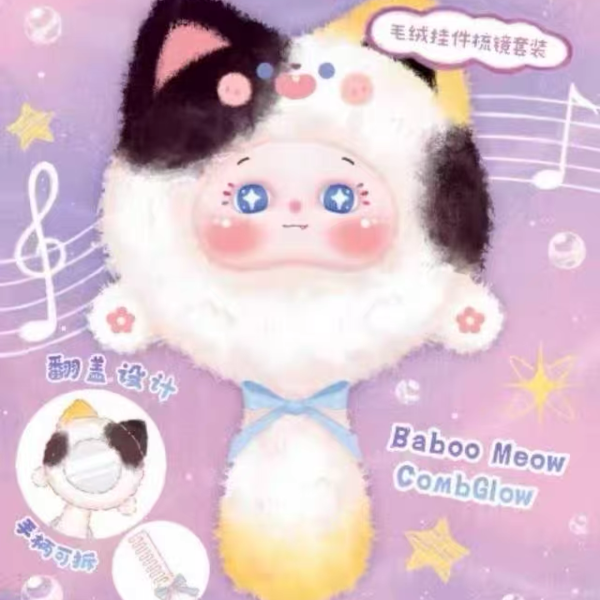 Baboo Meow CombGlow-comb&mirror sets Blind Box