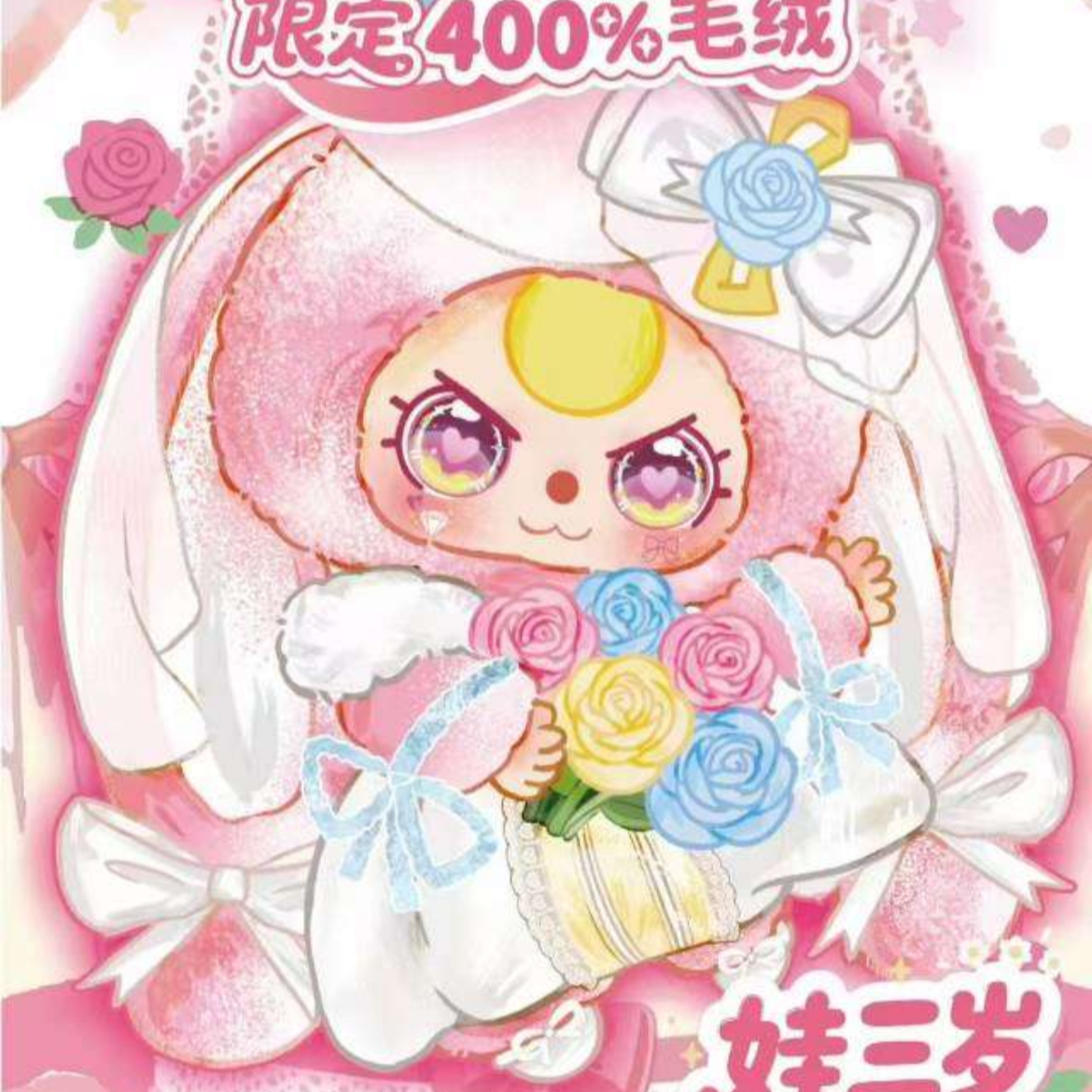 Baby Three Romantic Weeding Limited 400% Plush