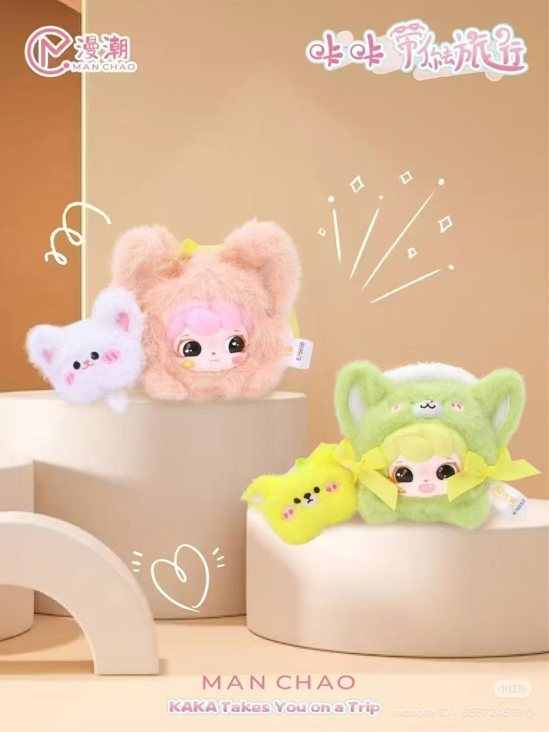 KaKa takes you on a trip Blind box Plush Doll