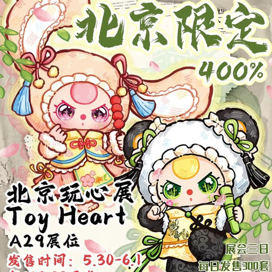 Baby Three Beijing 400% Limited Plush Dolls