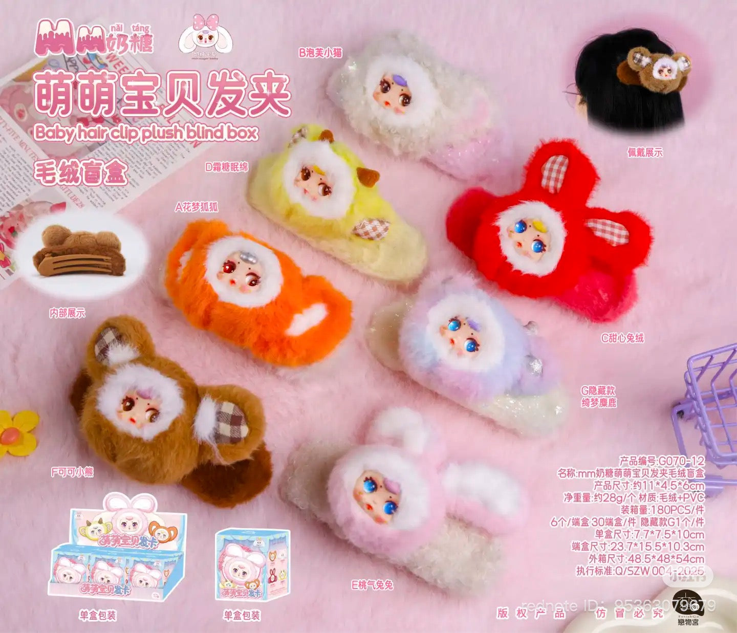 MM Milk Cute Baby Hair Clips Plush Blind Box