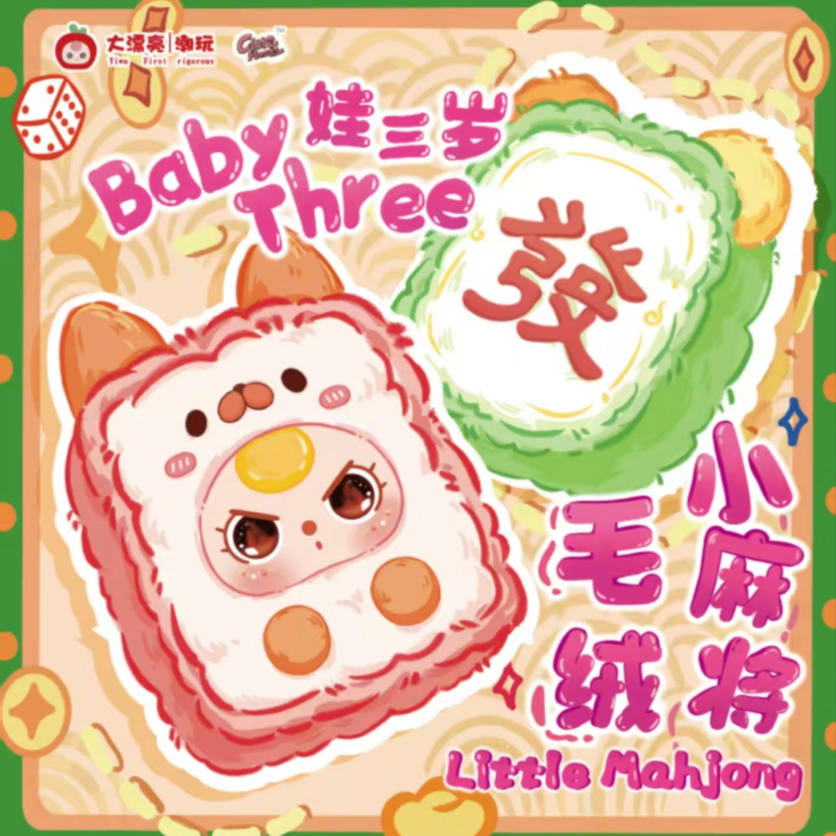 Baby Three Mahjong Plush doll Blind Box
