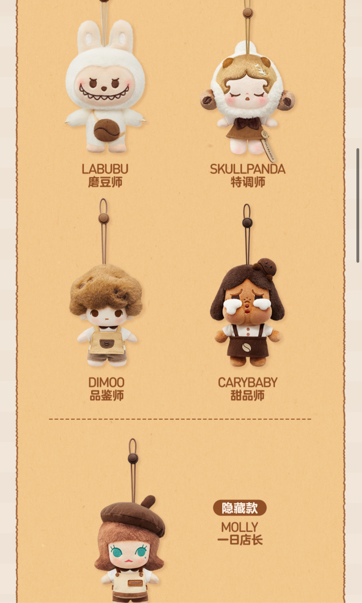 Coffee Shop Plush Doll Series Blind Box