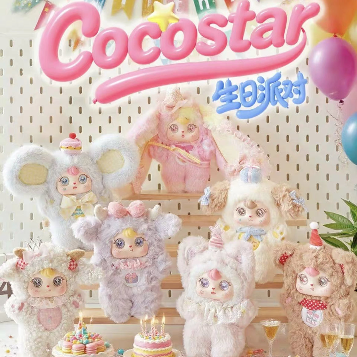 Coco Star Birthday Party Series Plush Doll Blind Box