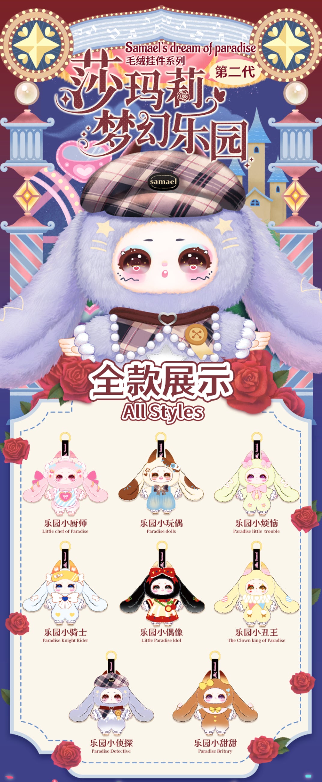 Samael's Dream Of Paradise Series Plush Doll Blind Box