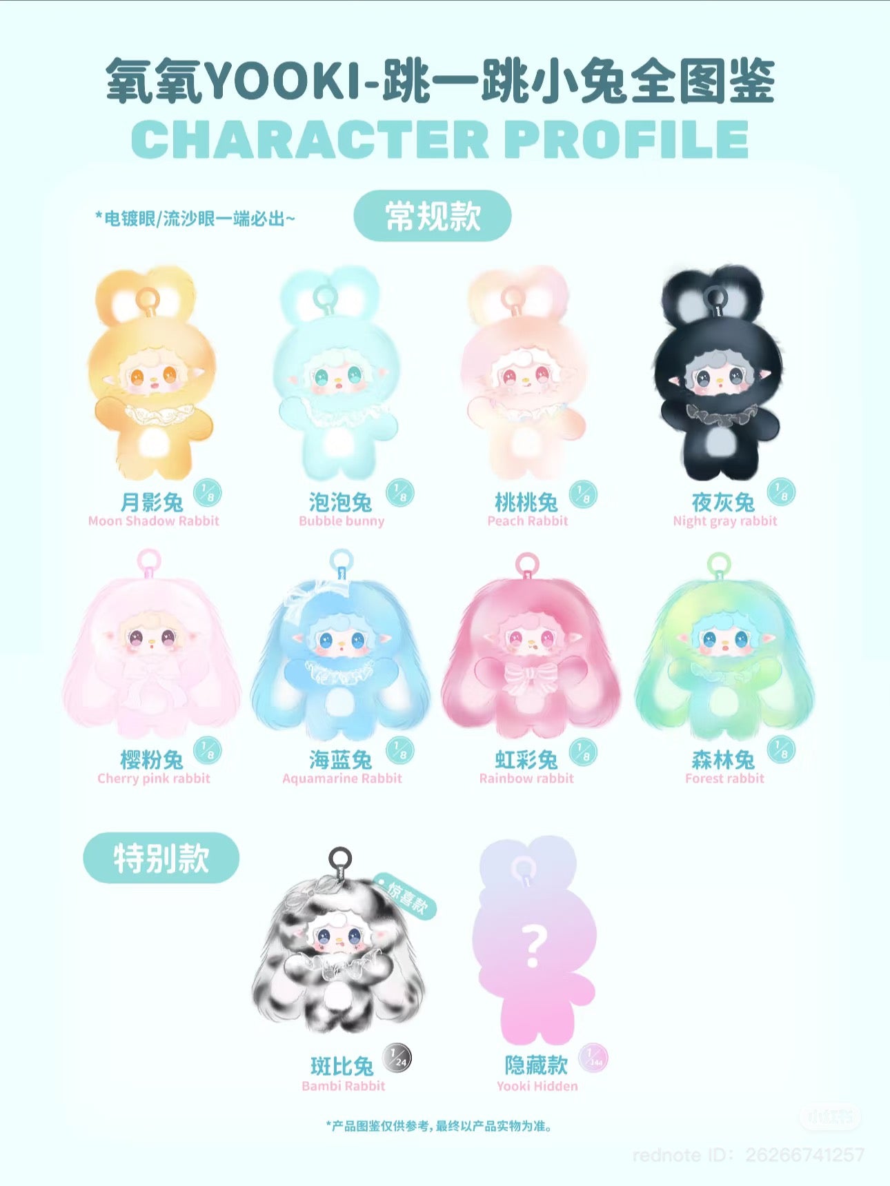 Yooki Hopping Bunny Plush Doll Series Blind Box