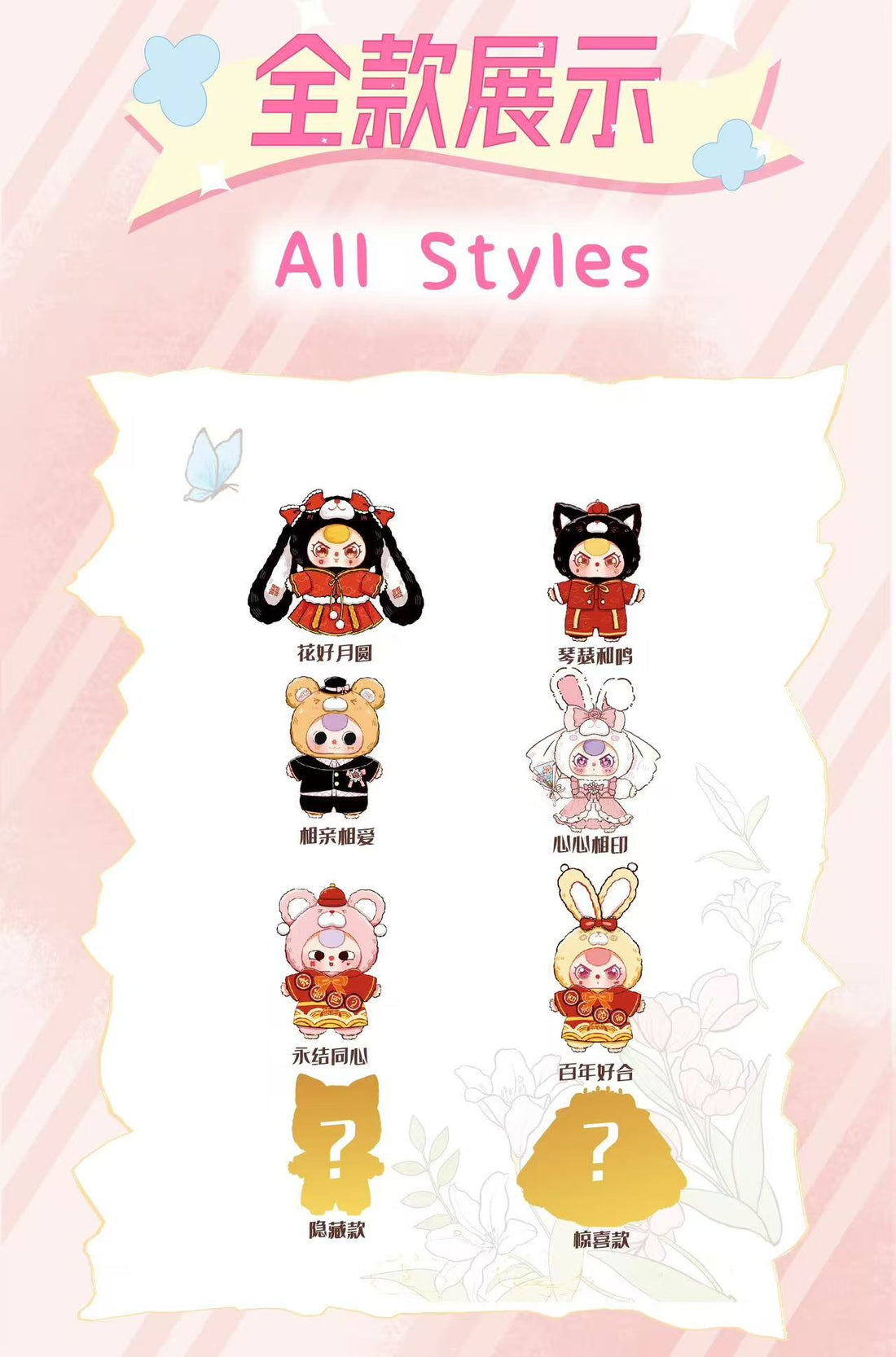 Baby Three Romantic Wedding Plush Blind Box