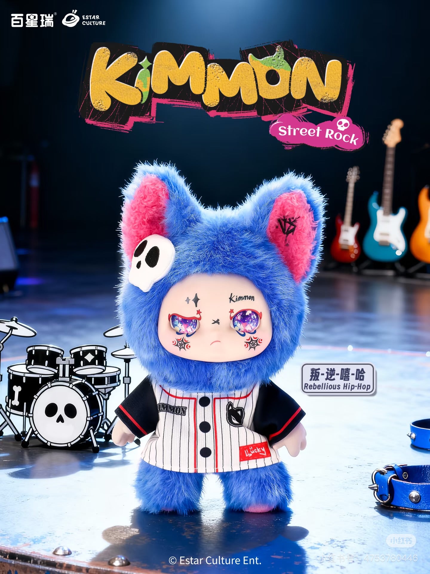 KIMMON Street Rock Series Plush Blind Box