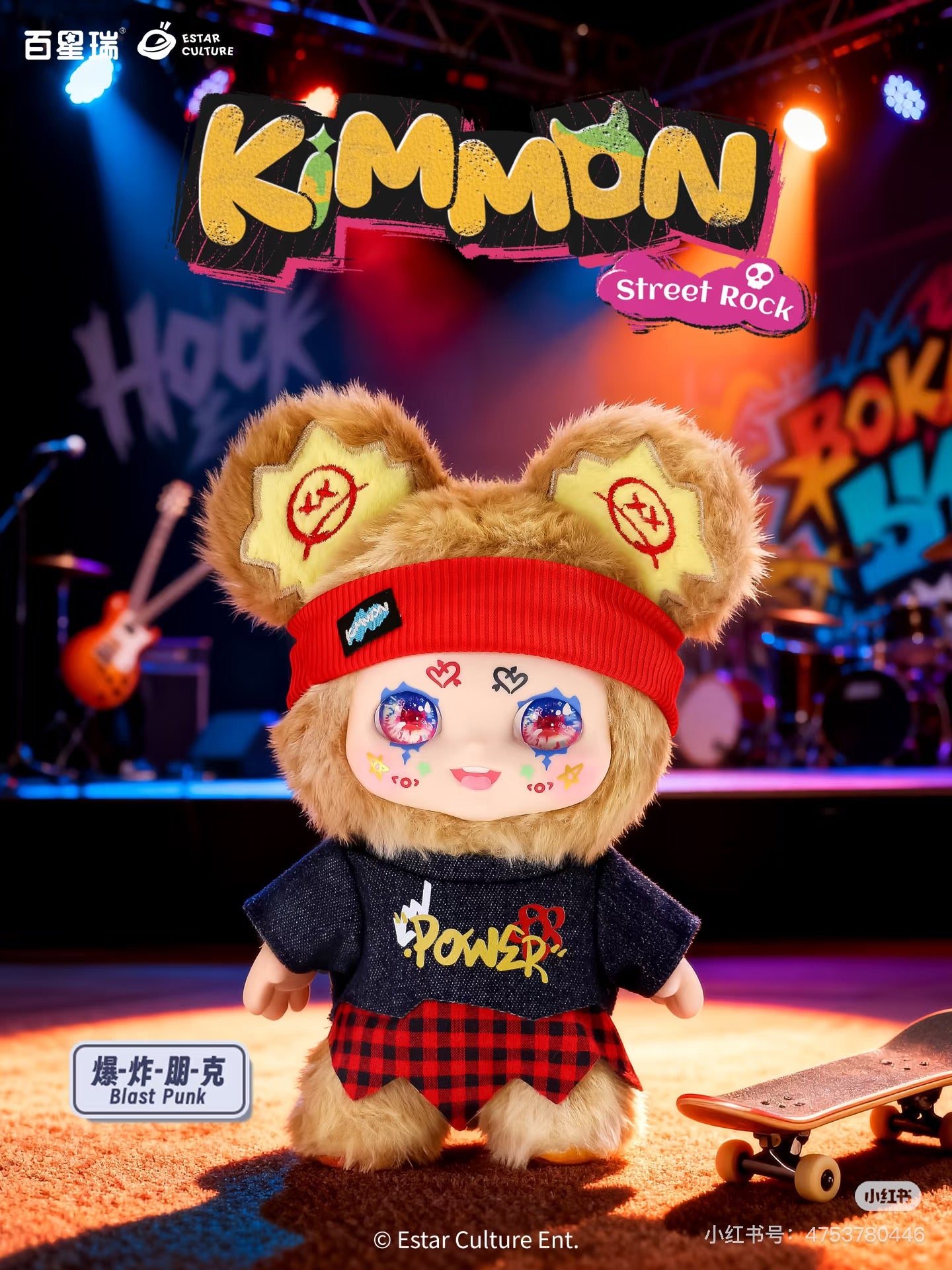 KIMMON Street Rock Series Plush Blind Box