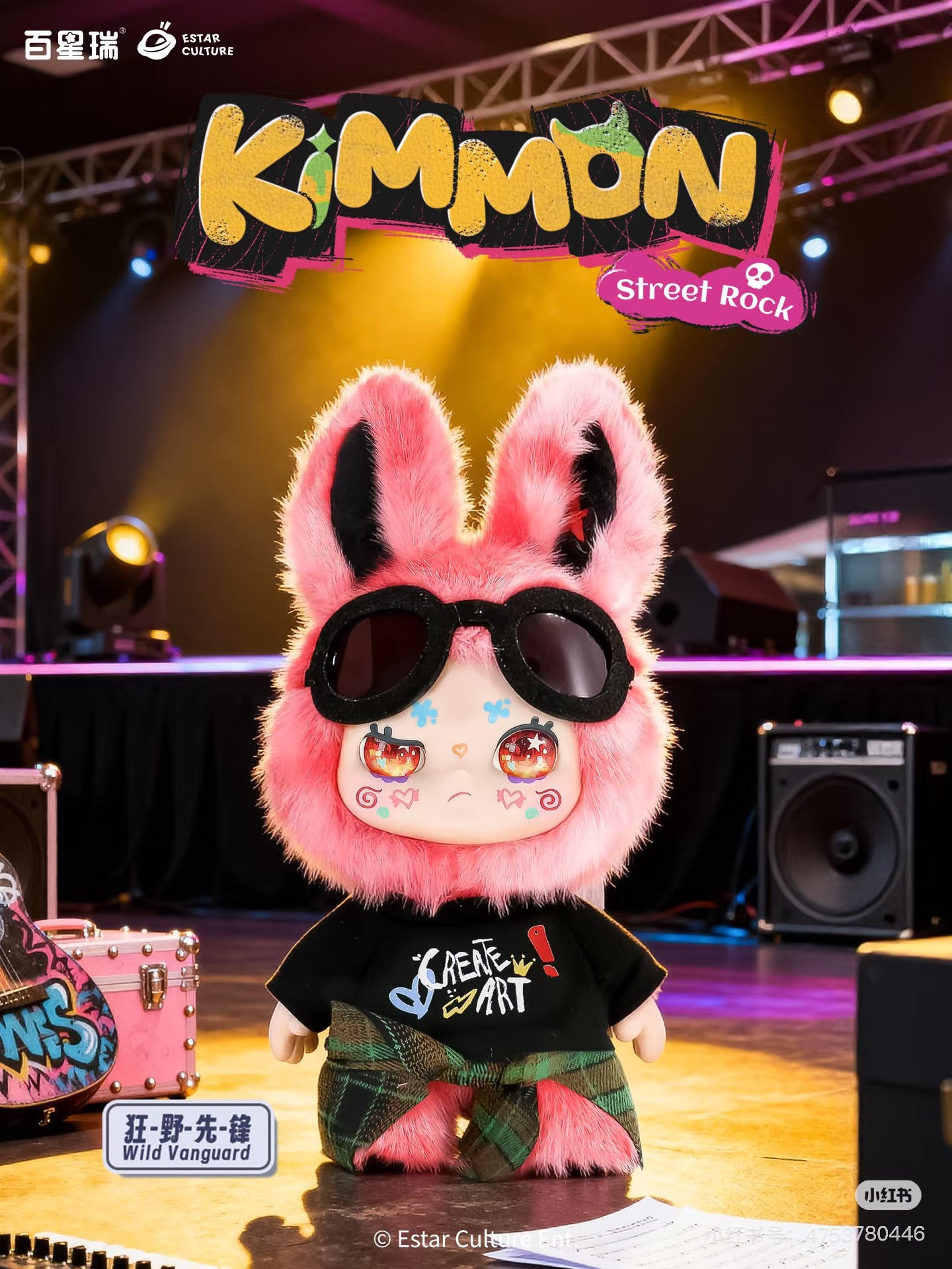 KIMMON Street Rock Series Plush Blind Box