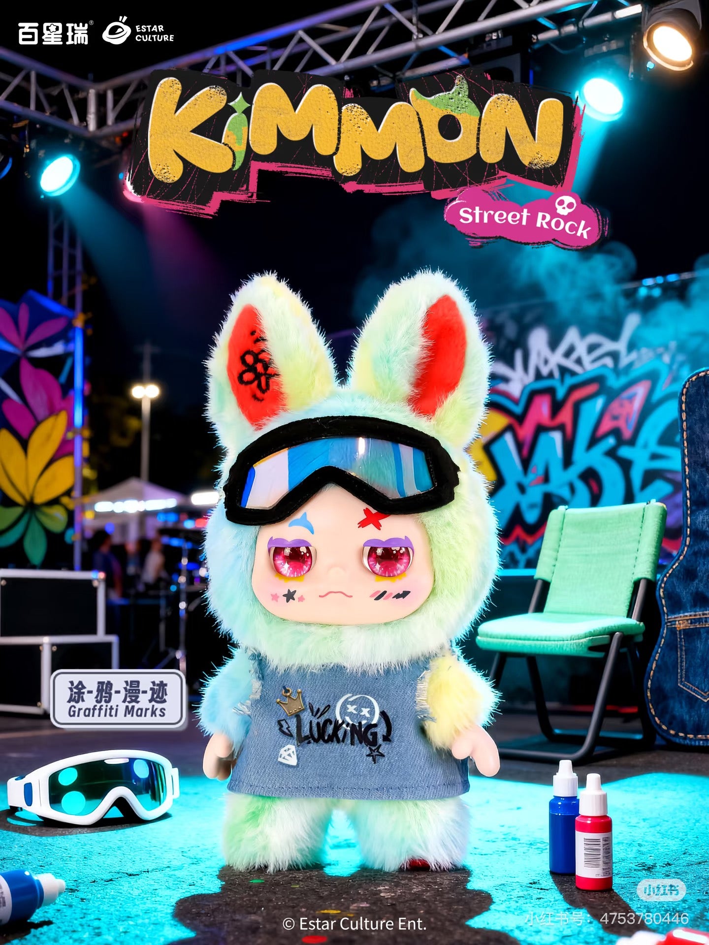 KIMMON Street Rock Series Plush Blind Box