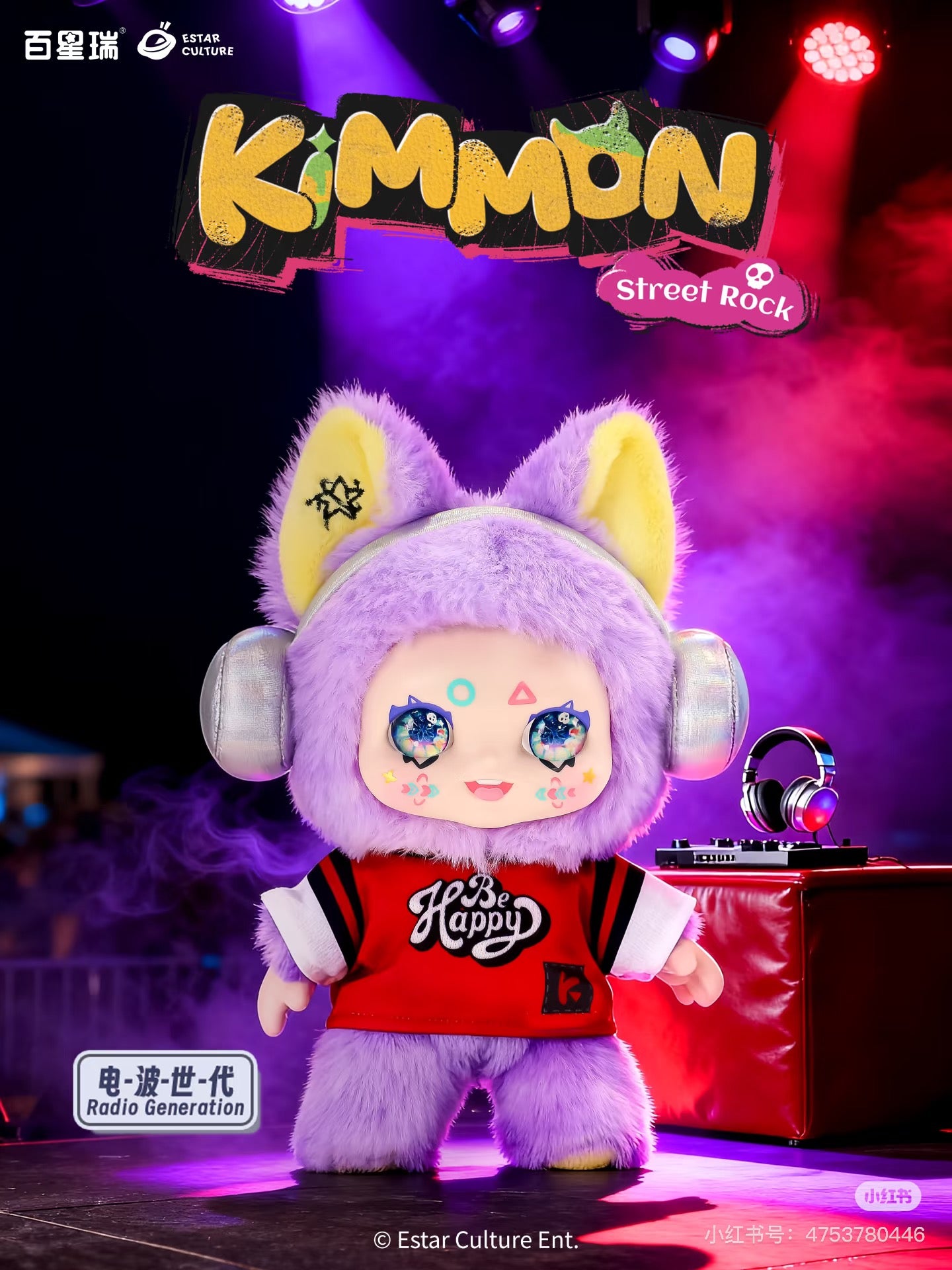 KIMMON Street Rock Series Plush Blind Box
