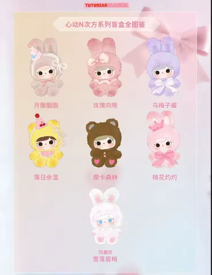 TUTU BEAR Heartbeat to the Nth Power Plush Blind Box