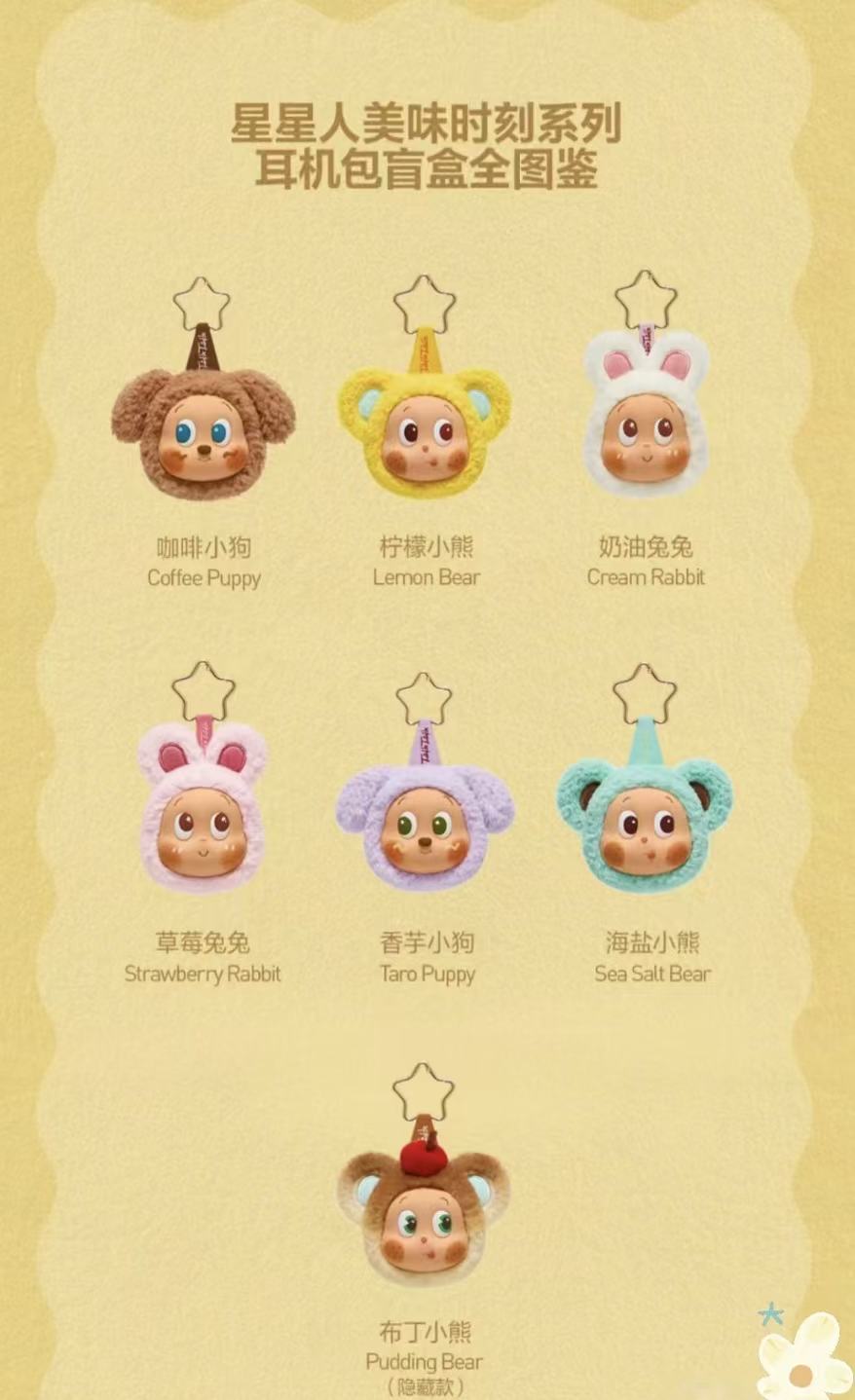Twinkle Twinkle Delicious Moments Series Earphone Case