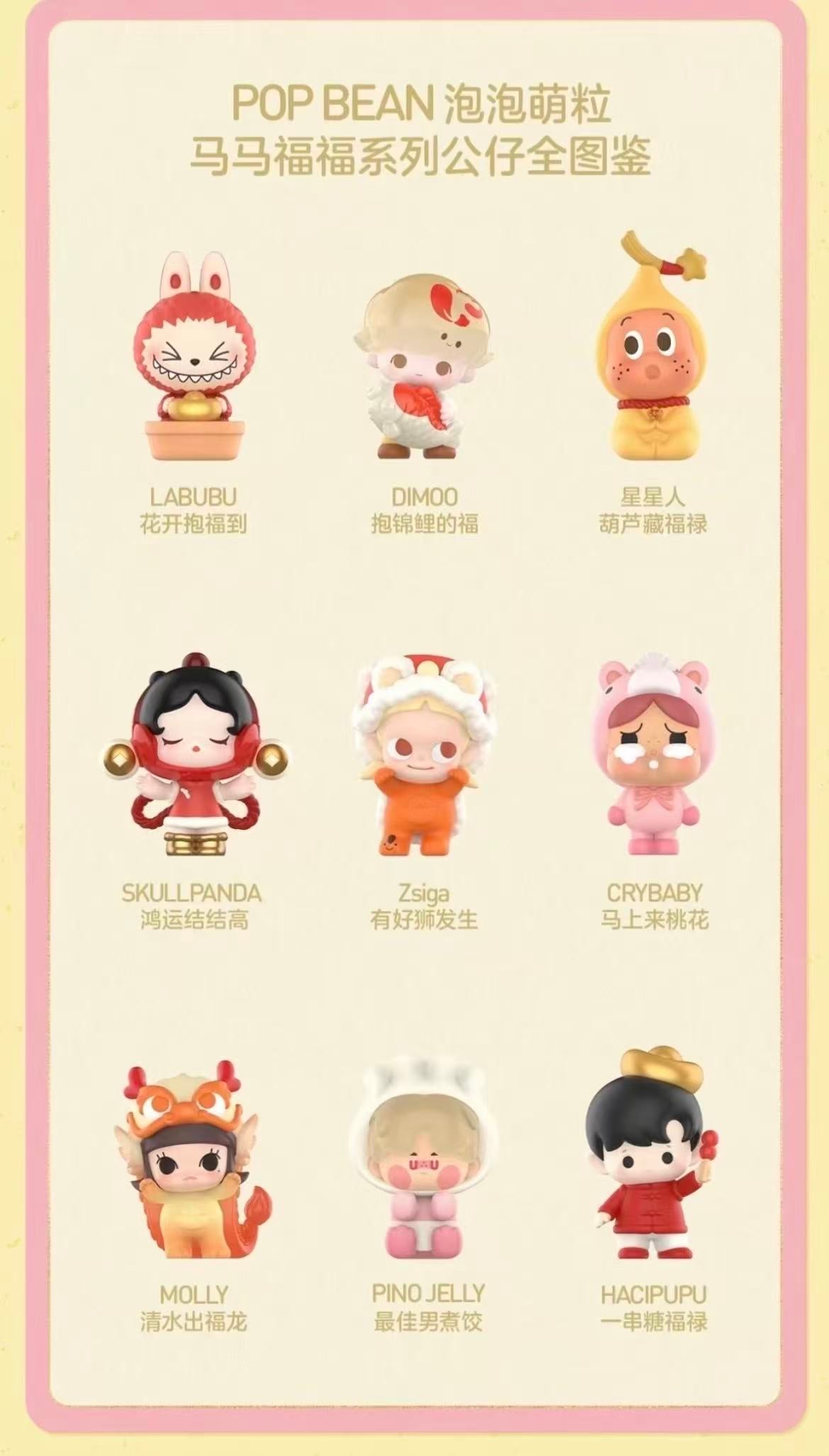 Pop Bean "Horse & Blessings" Series Mini Bean