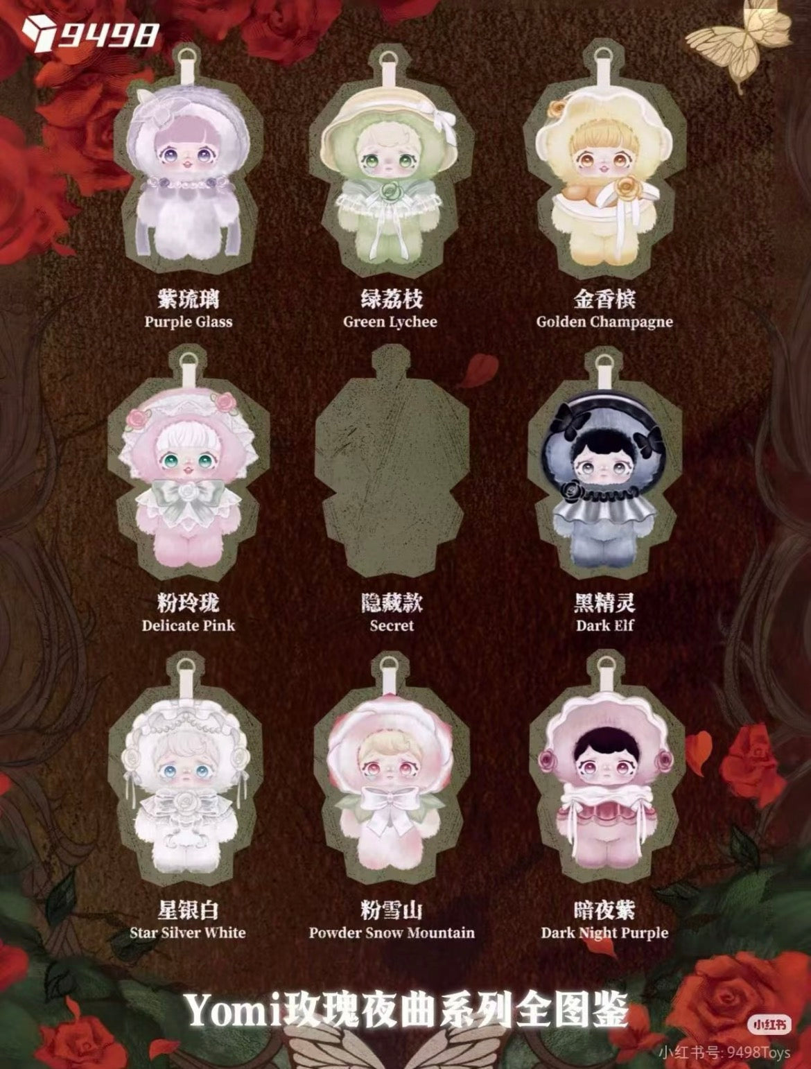 Yomi Rose Nocturne Series Plush Blind Box