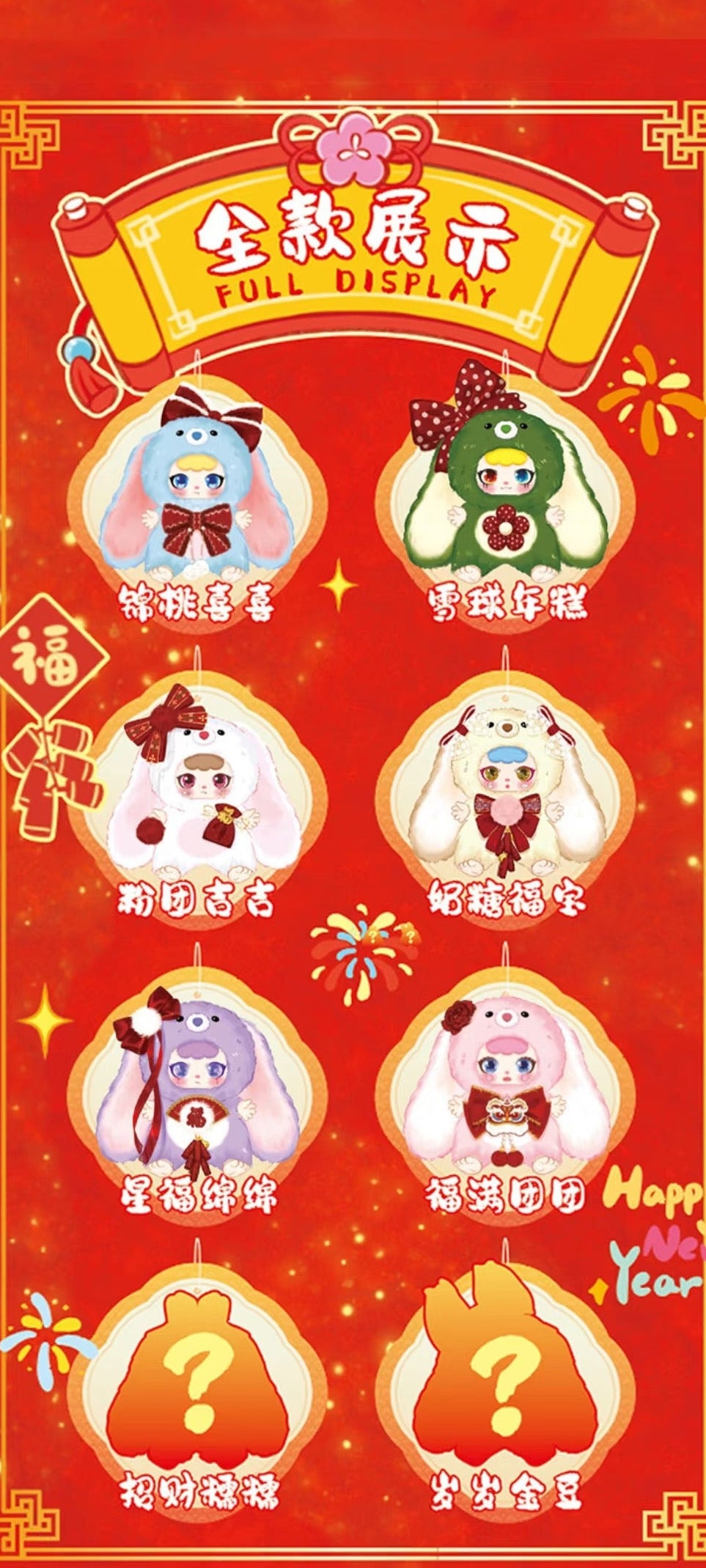 Little Cream Puff Rabbit Sauce - New Year Limited Edition Plush Blind Box