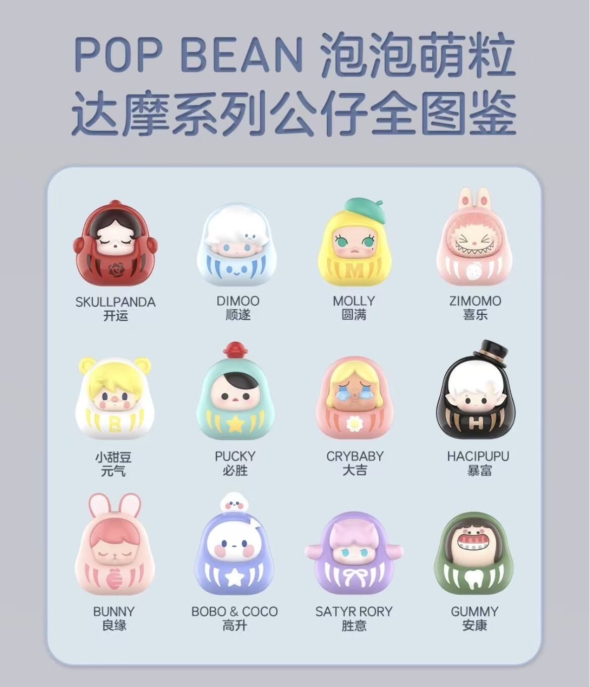 Pop Bean Dharma Series Mini Bean