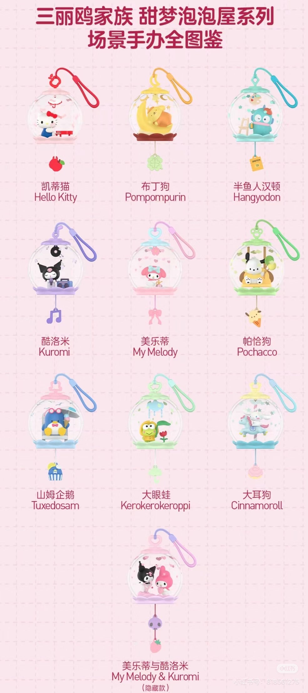 Sanrio Sweet Dream Bubble House Series Blind Box