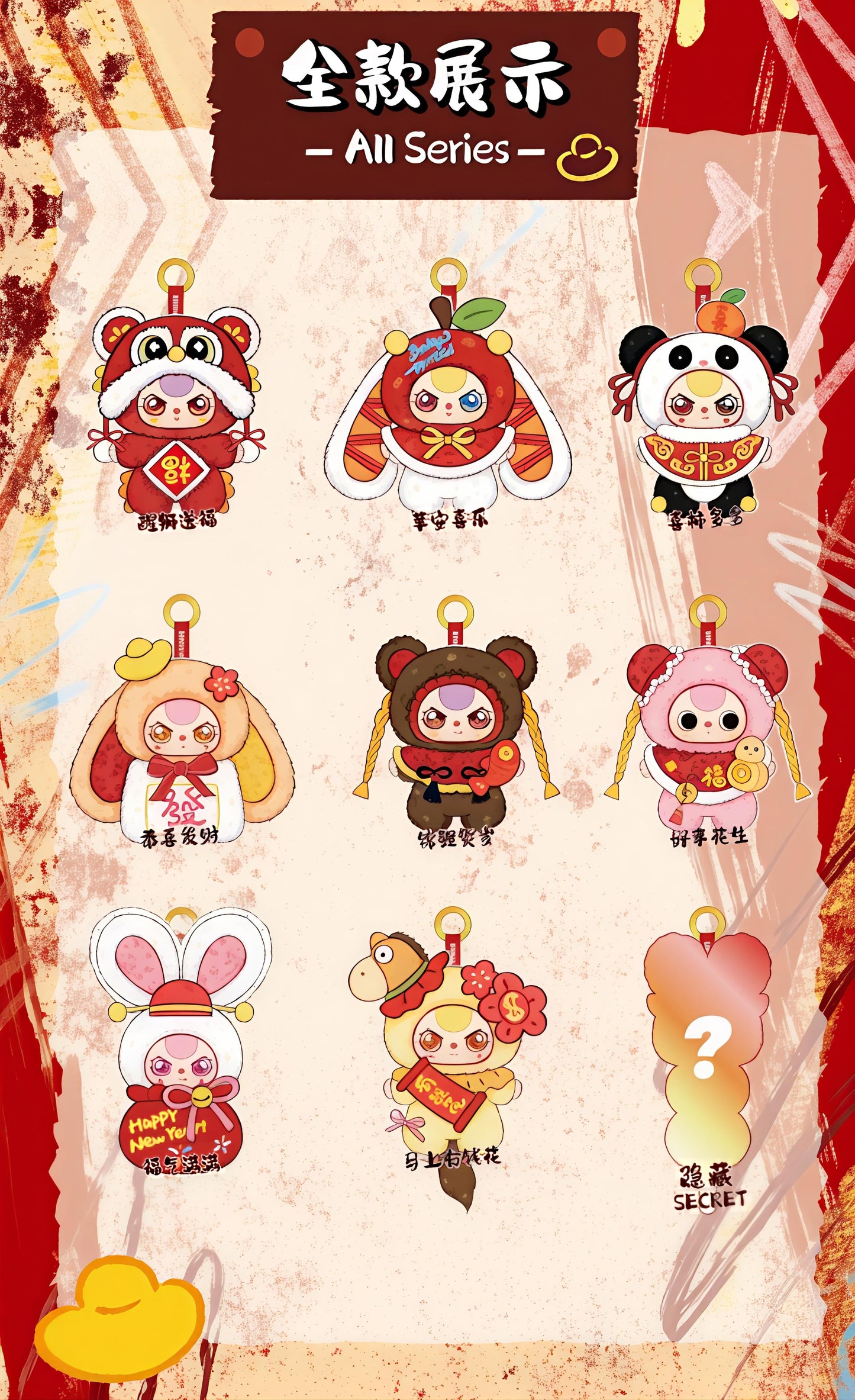 Baby Three Celebrate New Year V2 Plush Series toy surprise box Dolls