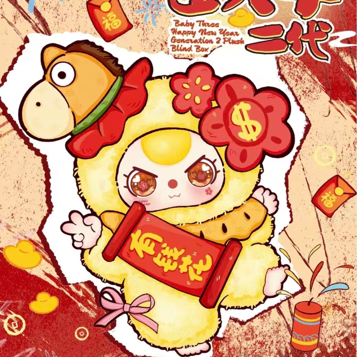 Baby Three Celebrate New Year V2 Plush Series toy surprise box Dolls