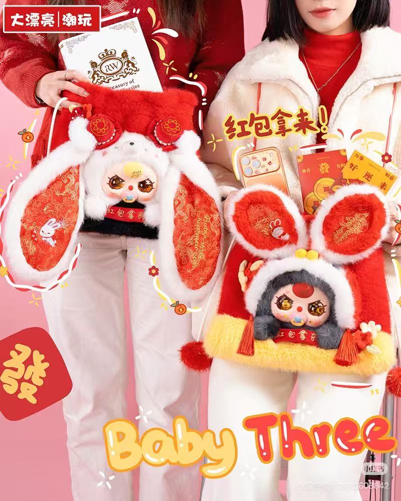 Baby Three Celebrate New Year V2 Plush Series toy surprise box Dolls