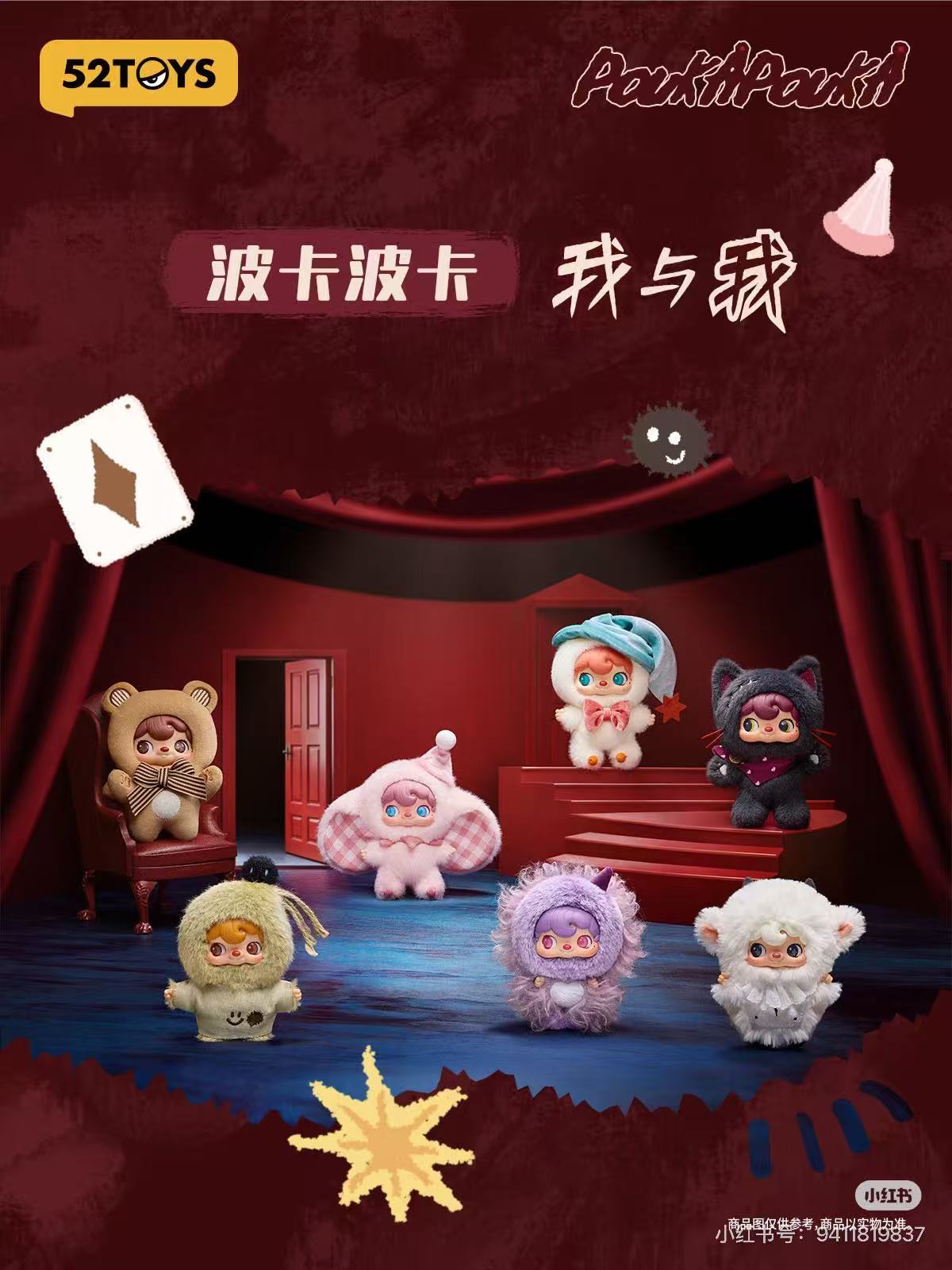 Pouka Pouka "Me and Myself" Vinyl Plush Blind Box