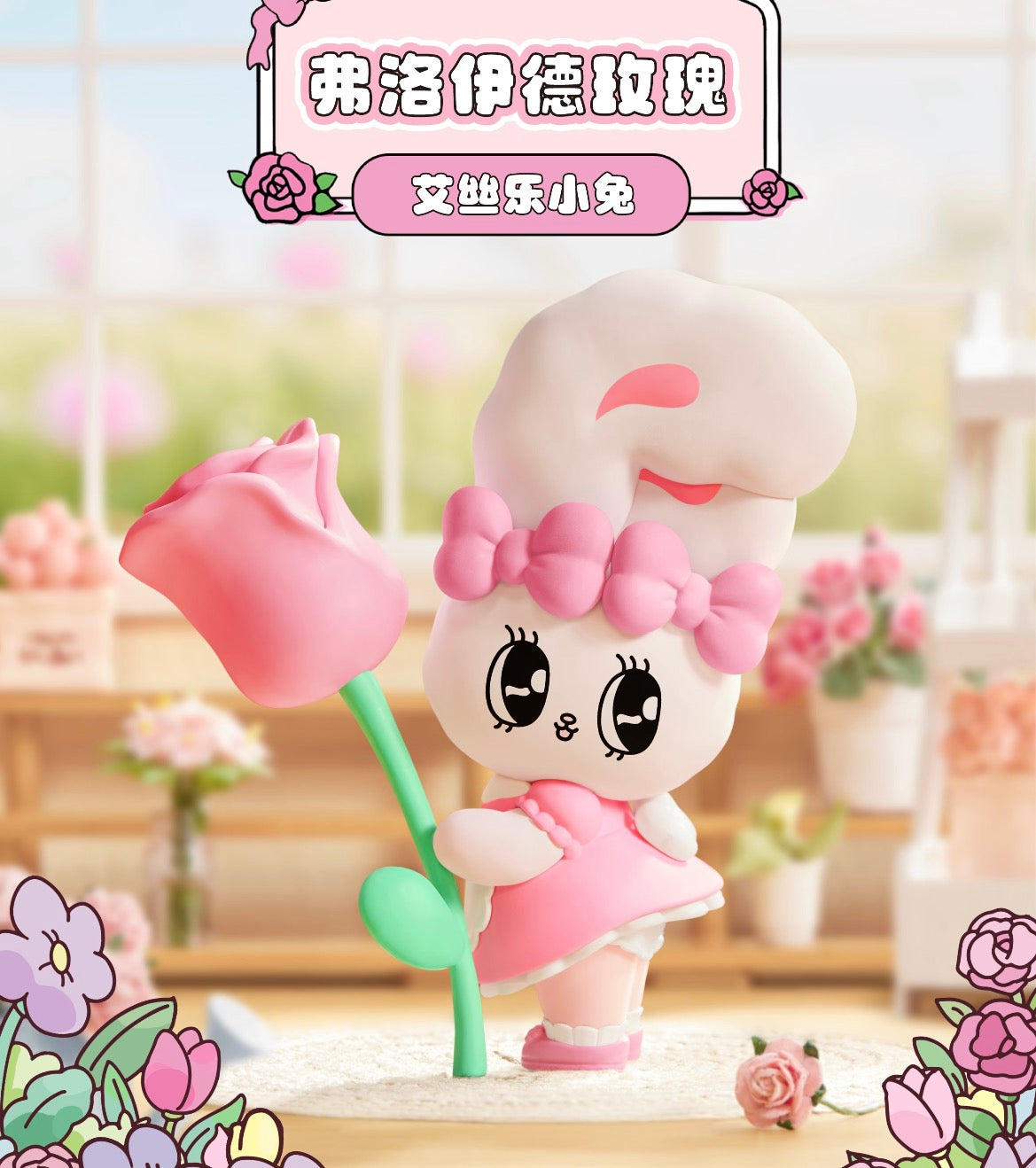 Esther Bunny Girl’s Heart Series Blind Box