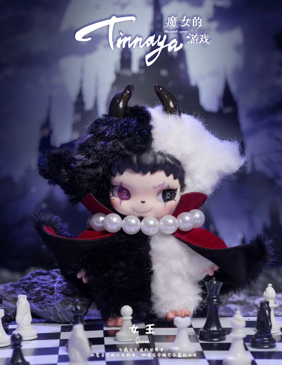 Tinnaya Witch’s Game Plush Blind Box