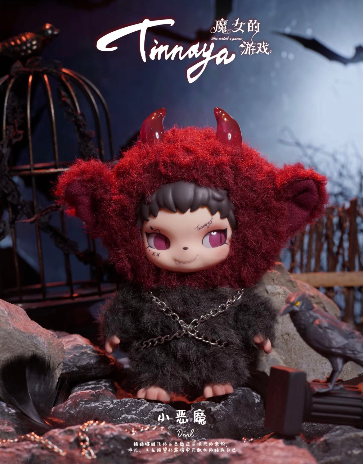 Tinnaya Witch’s Game Plush Blind Box