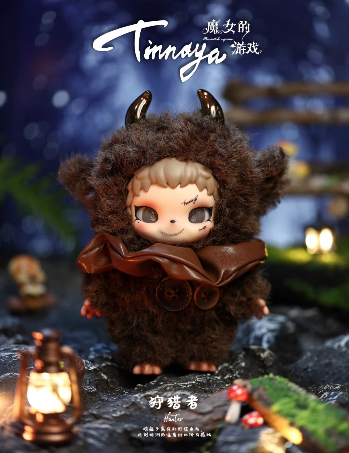 Tinnaya Witch’s Game Plush Blind Box