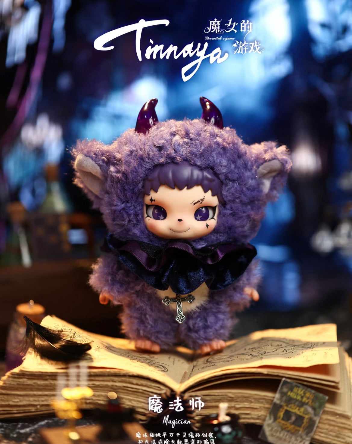 Tinnaya Witch’s Game Plush Blind Box