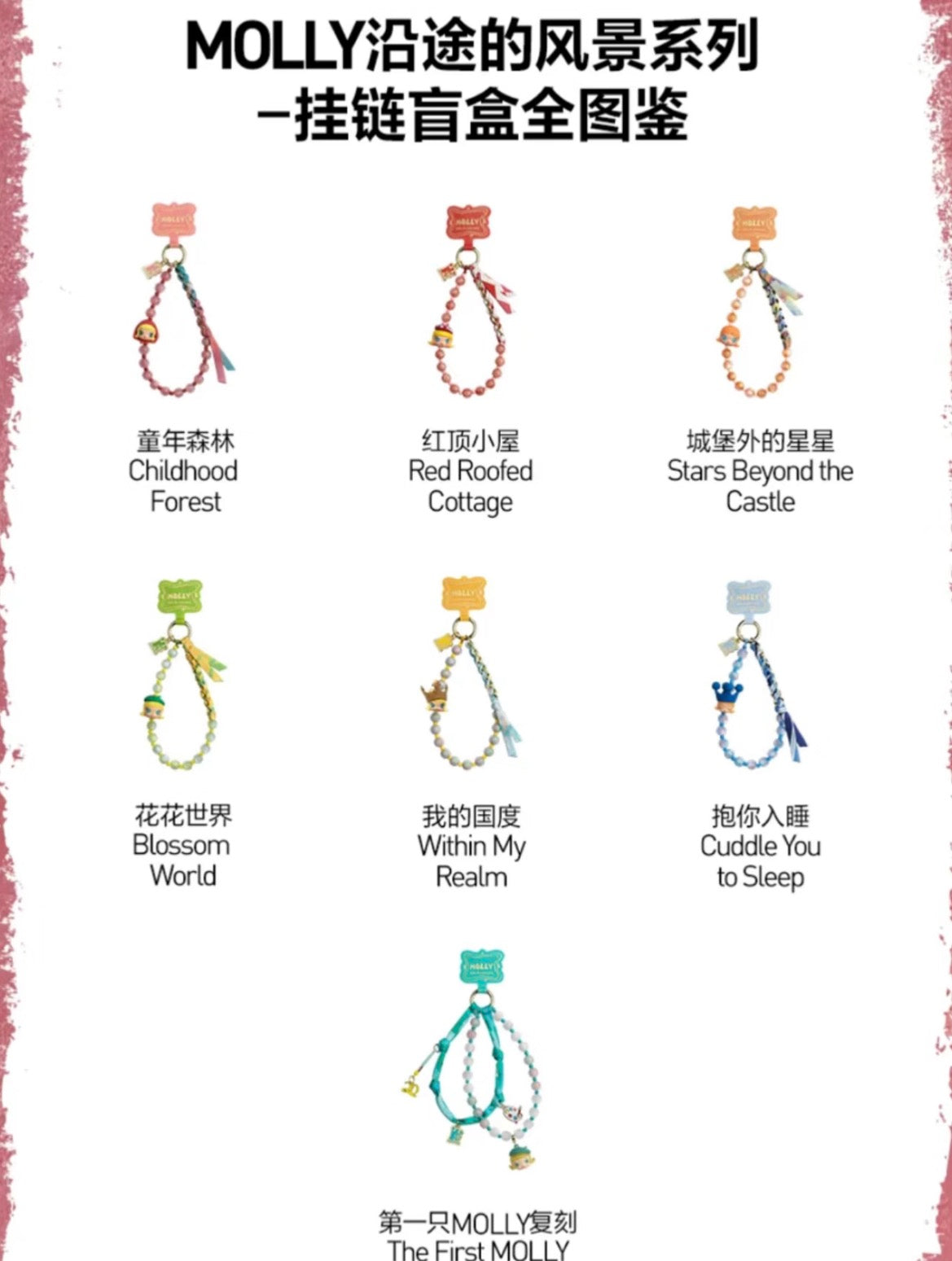 MOLLY "Scenery Along the Way" Series - Keychain Blind Box